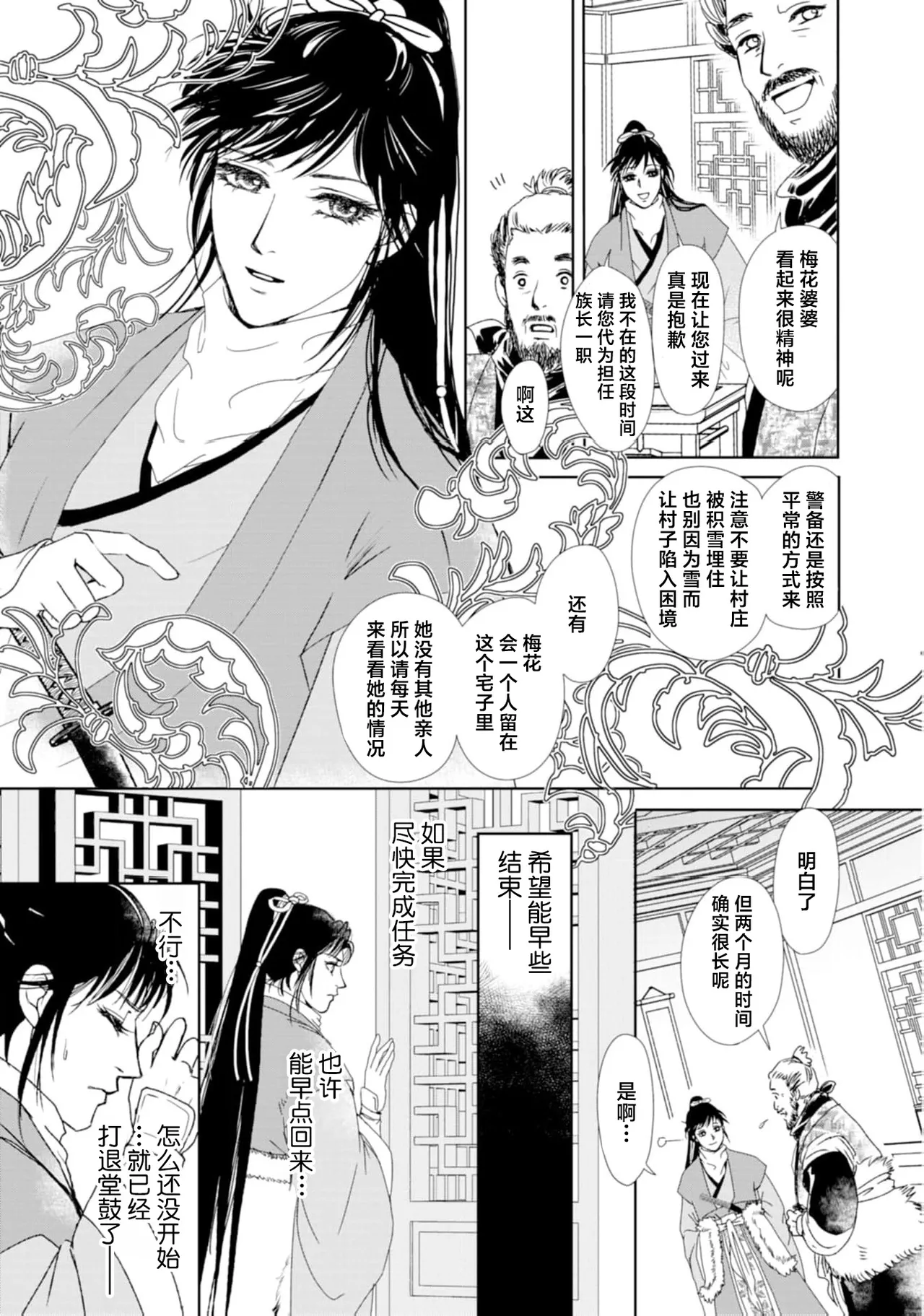 [Tsuji Rikako/ Shirogane Yuki]go ryukoku monogatari  | 五龙国物语 1-10[Chinese] [莉赛特汉化组] Page 70