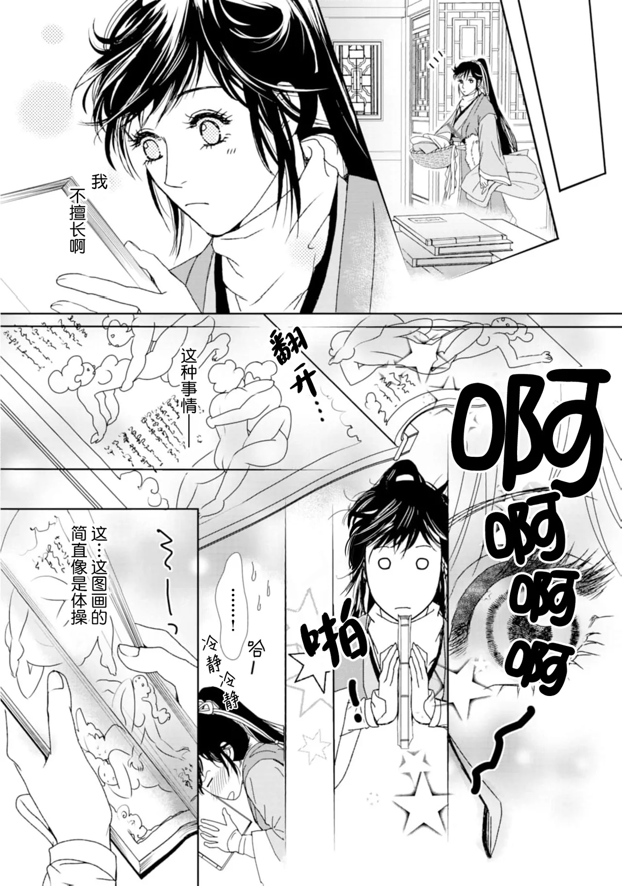[Tsuji Rikako/ Shirogane Yuki]go ryukoku monogatari  | 五龙国物语 1-10[Chinese] [莉赛特汉化组] Page 71