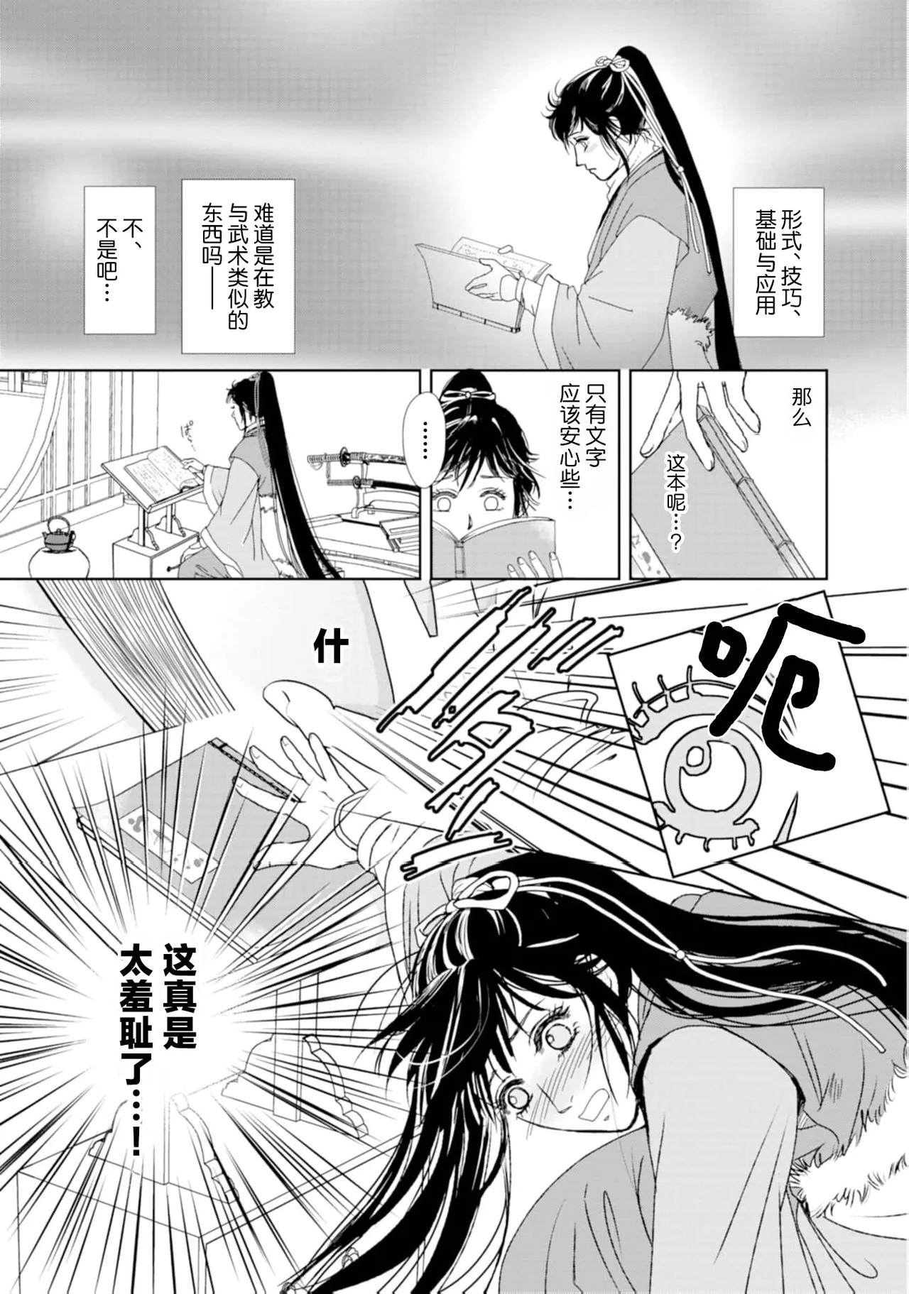 [Tsuji Rikako/ Shirogane Yuki]go ryukoku monogatari  | 五龙国物语 1-10[Chinese] [莉赛特汉化组] Page 72