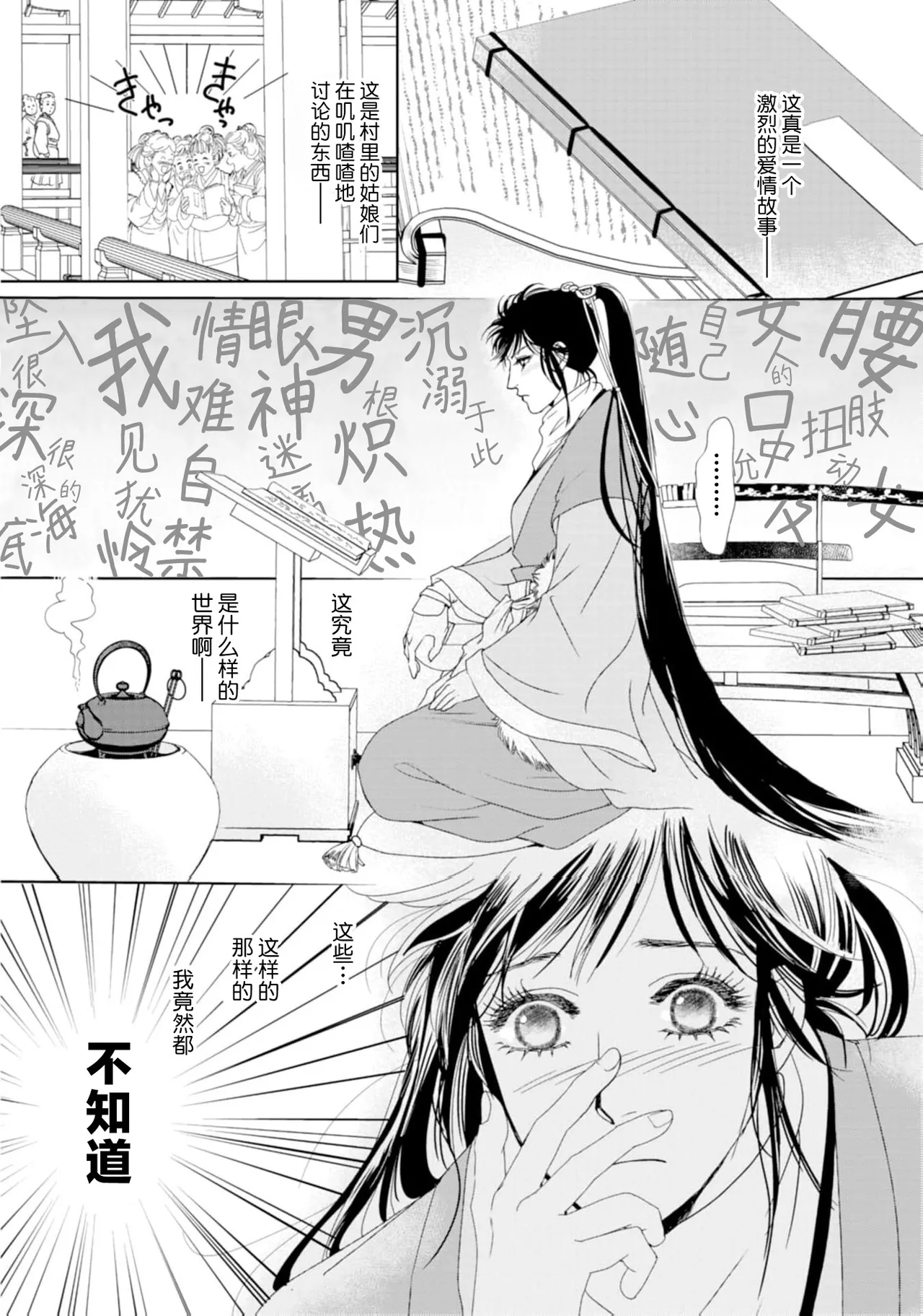 [Tsuji Rikako/ Shirogane Yuki]go ryukoku monogatari  | 五龙国物语 1-10[Chinese] [莉赛特汉化组] Page 73