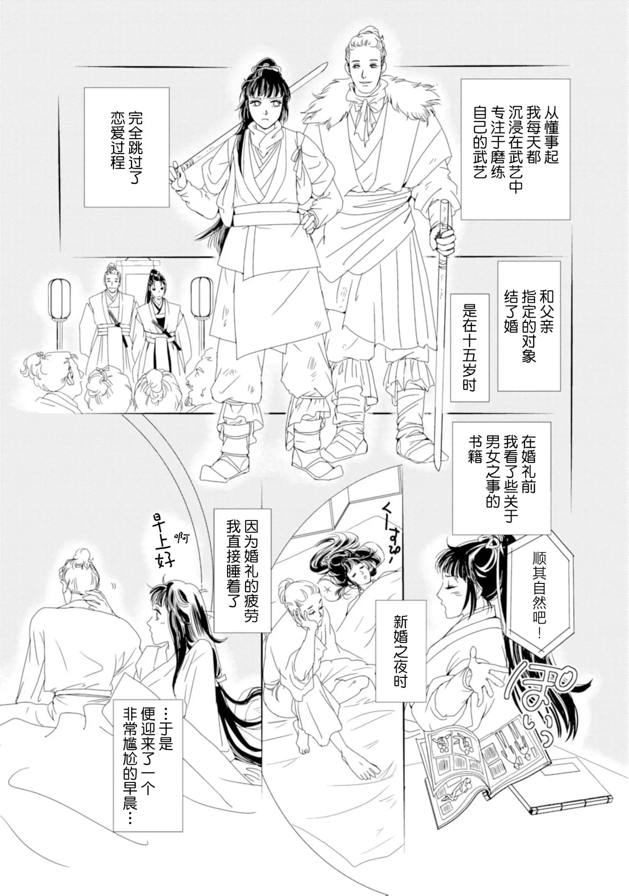 [Tsuji Rikako/ Shirogane Yuki]go ryukoku monogatari  | 五龙国物语 1-10[Chinese] [莉赛特汉化组] Page 74