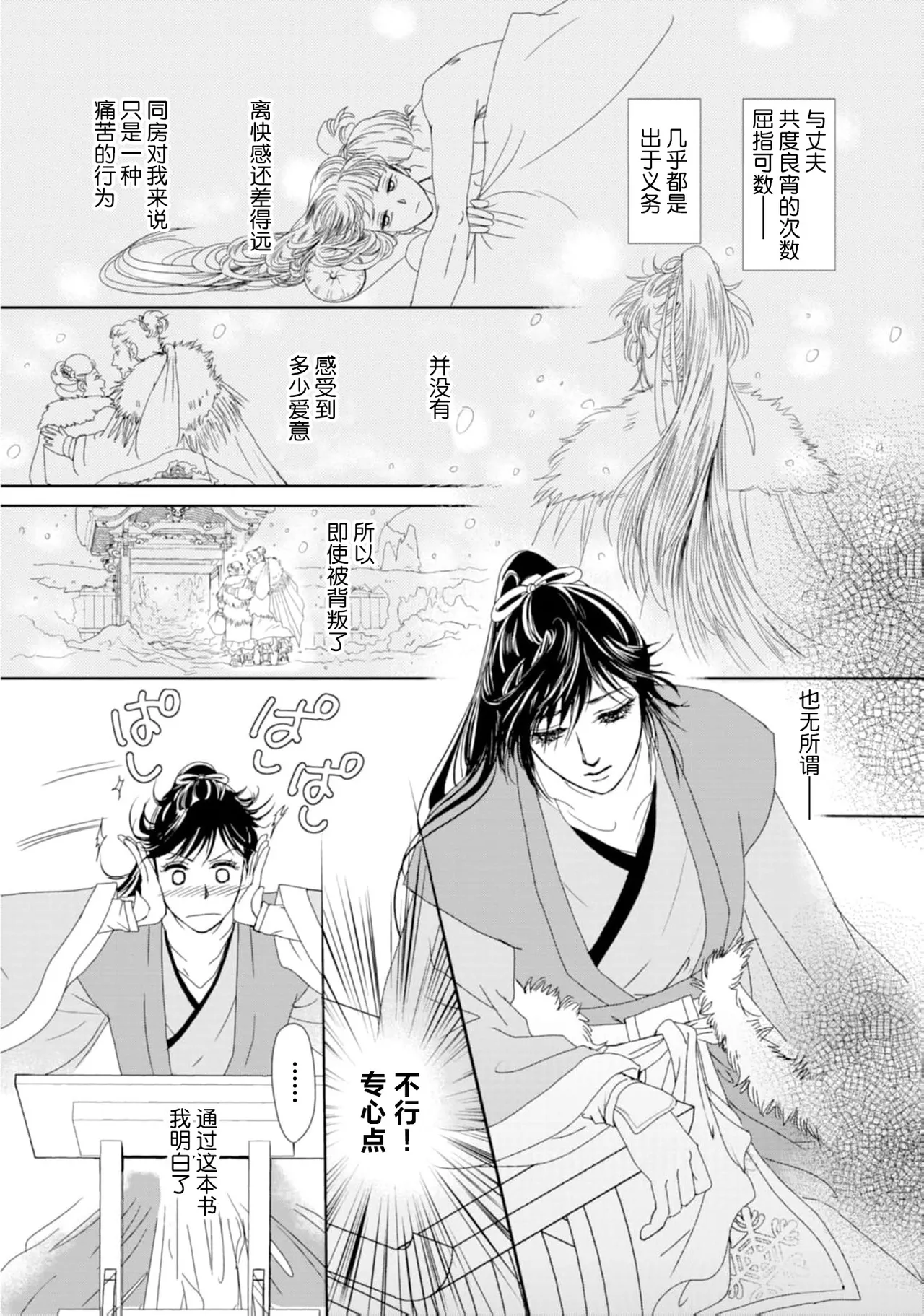 [Tsuji Rikako/ Shirogane Yuki]go ryukoku monogatari  | 五龙国物语 1-10[Chinese] [莉赛特汉化组] Page 75