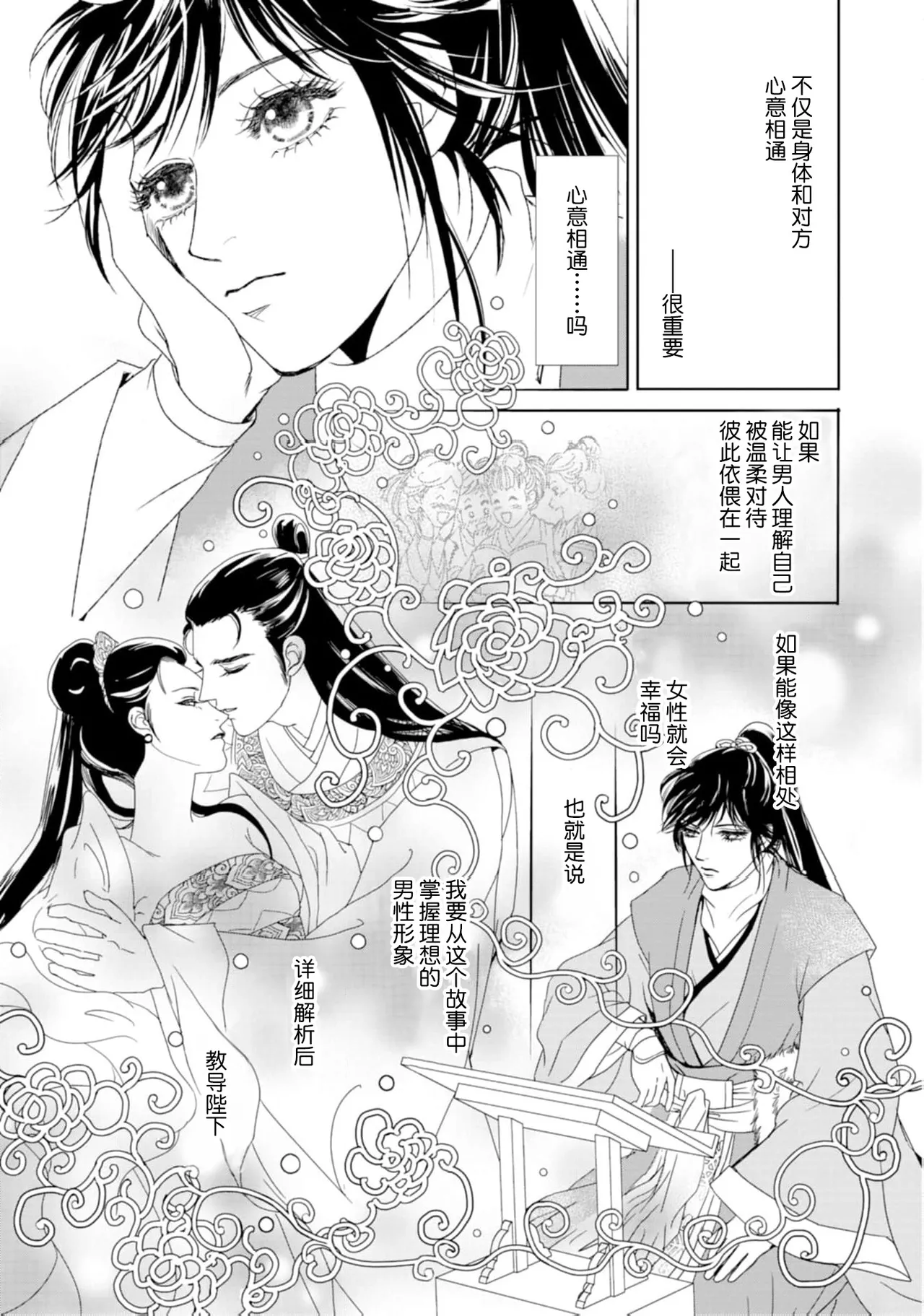[Tsuji Rikako/ Shirogane Yuki]go ryukoku monogatari  | 五龙国物语 1-10[Chinese] [莉赛特汉化组] Page 76