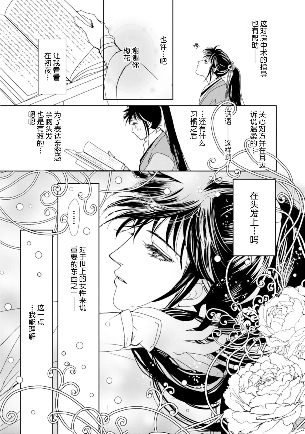 [Tsuji Rikako/ Shirogane Yuki]go ryukoku monogatari  | 五龙国物语 1-10[Chinese] [莉赛特汉化组] Page 77