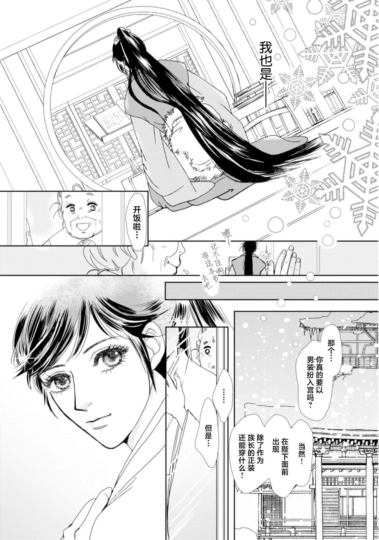 [Tsuji Rikako/ Shirogane Yuki]go ryukoku monogatari  | 五龙国物语 1-10[Chinese] [莉赛特汉化组] Page 78