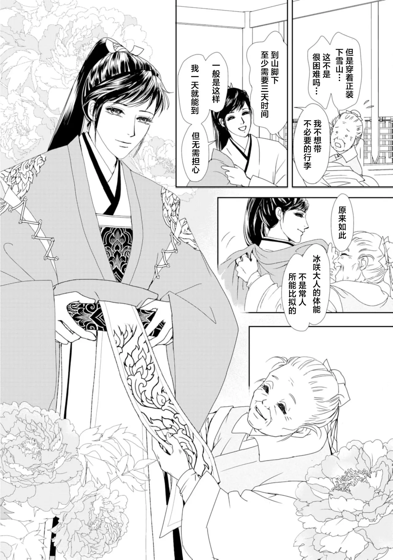 [Tsuji Rikako/ Shirogane Yuki]go ryukoku monogatari  | 五龙国物语 1-10[Chinese] [莉赛特汉化组] Page 79