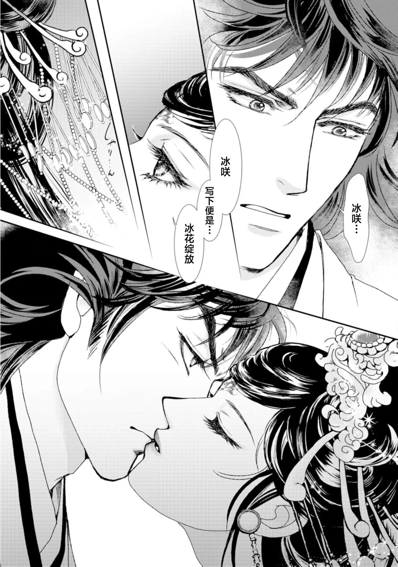 [Tsuji Rikako/ Shirogane Yuki]go ryukoku monogatari  | 五龙国物语 1-10[Chinese] [莉赛特汉化组] Page 8