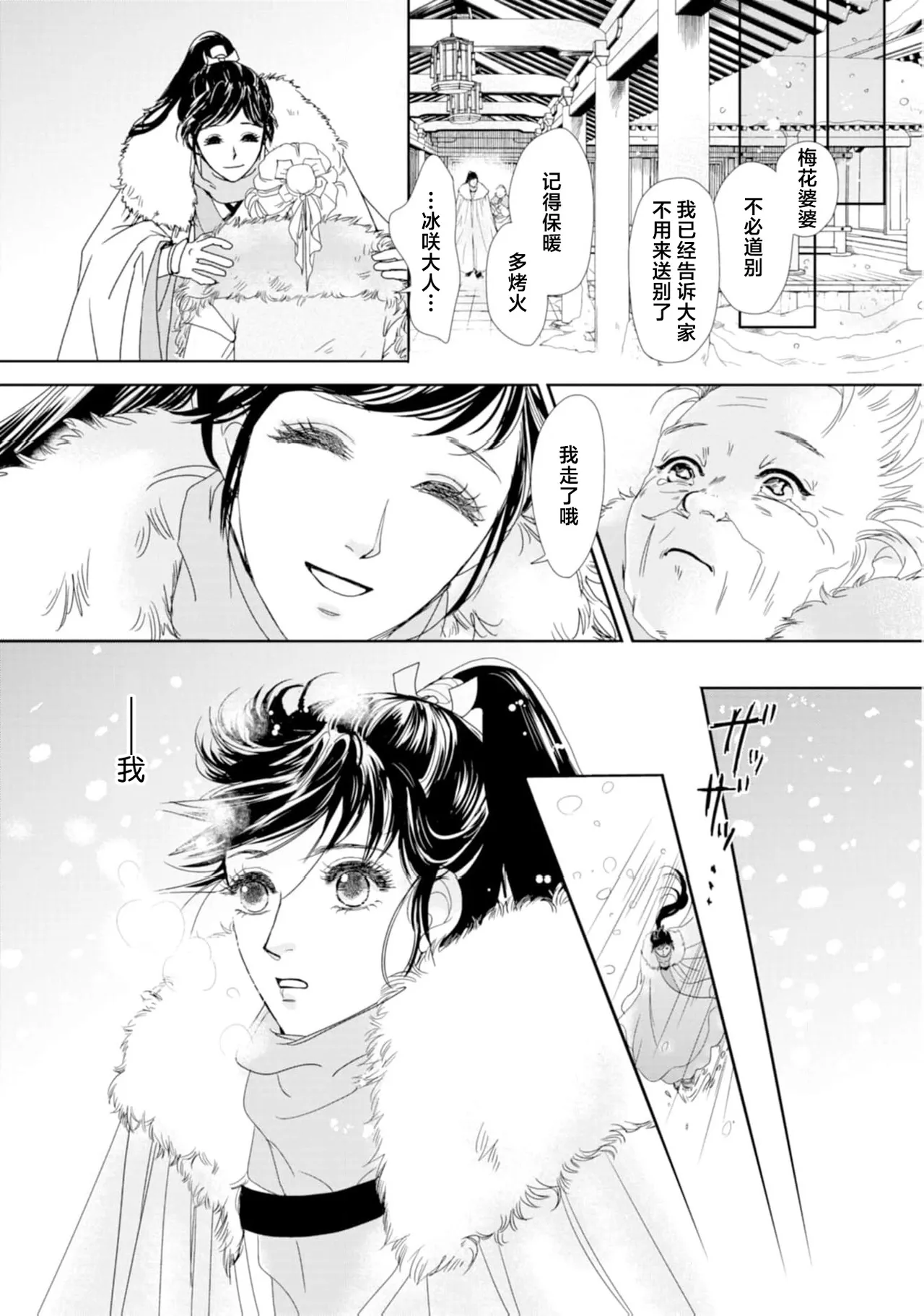 [Tsuji Rikako/ Shirogane Yuki]go ryukoku monogatari  | 五龙国物语 1-10[Chinese] [莉赛特汉化组] Page 80