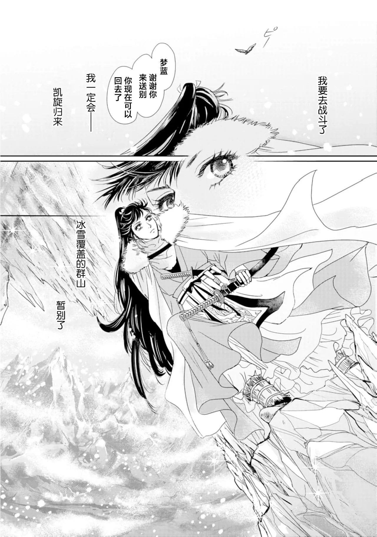 [Tsuji Rikako/ Shirogane Yuki]go ryukoku monogatari  | 五龙国物语 1-10[Chinese] [莉赛特汉化组] Page 81