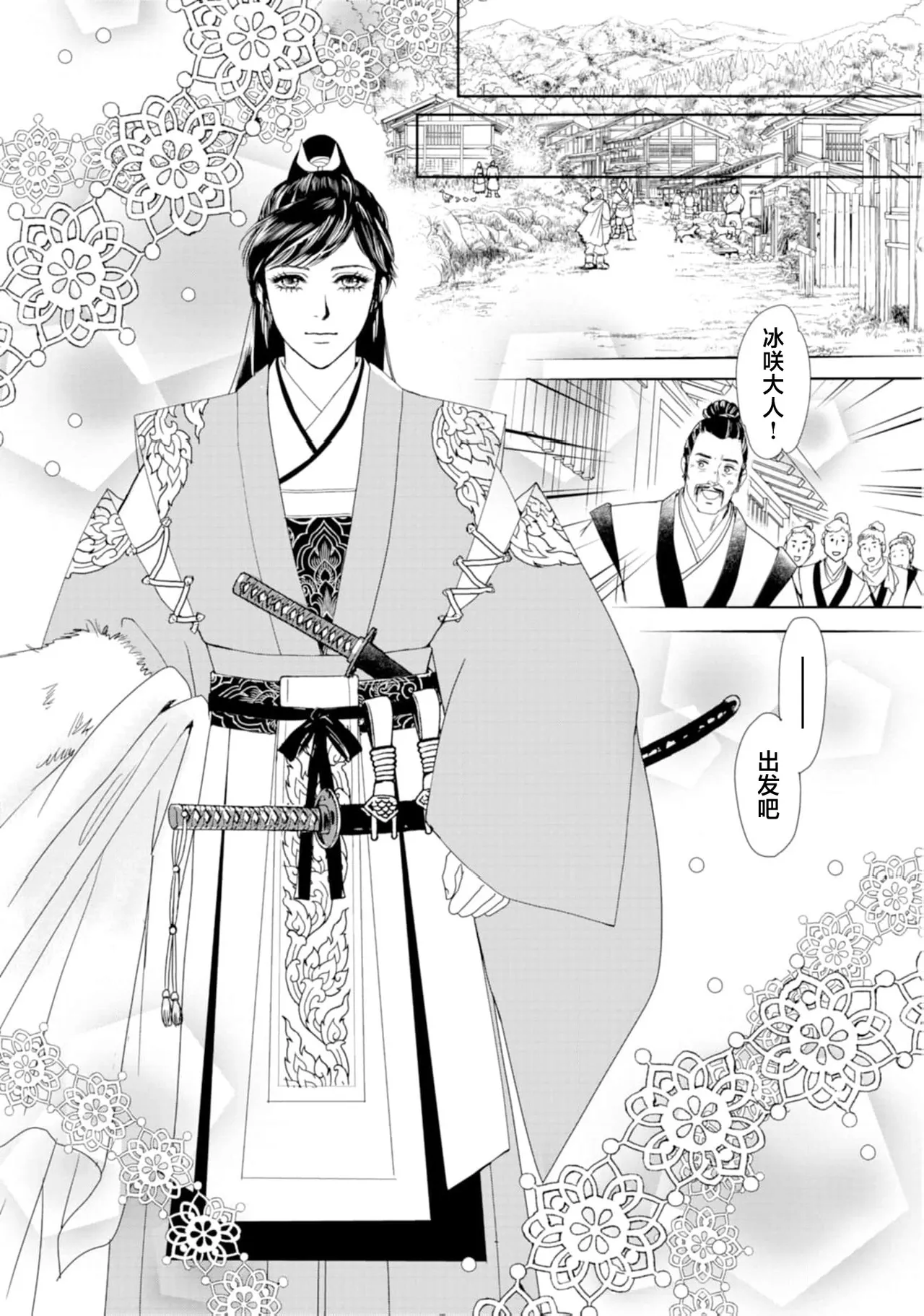 [Tsuji Rikako/ Shirogane Yuki]go ryukoku monogatari  | 五龙国物语 1-10[Chinese] [莉赛特汉化组] Page 82