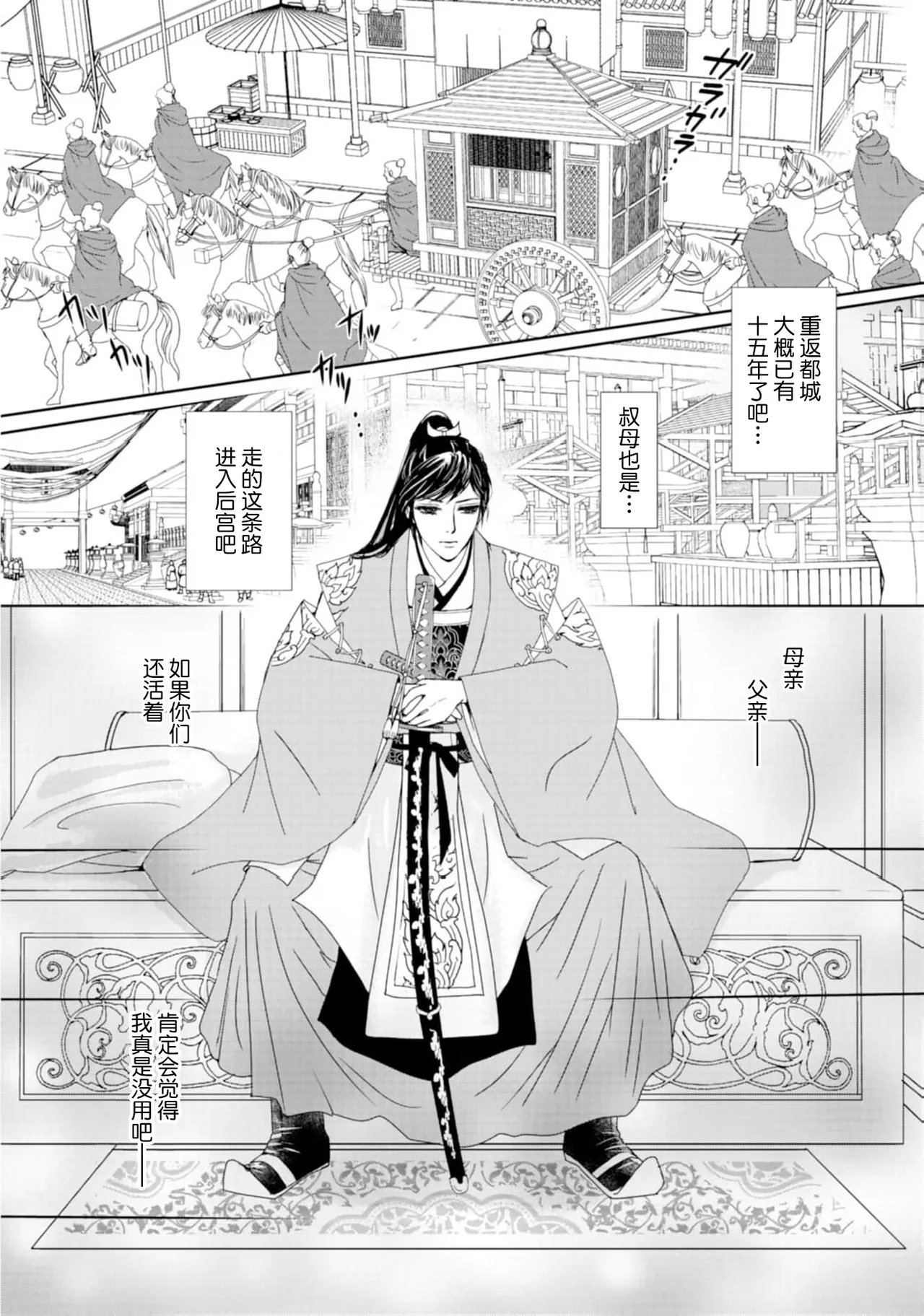 [Tsuji Rikako/ Shirogane Yuki]go ryukoku monogatari  | 五龙国物语 1-10[Chinese] [莉赛特汉化组] Page 83