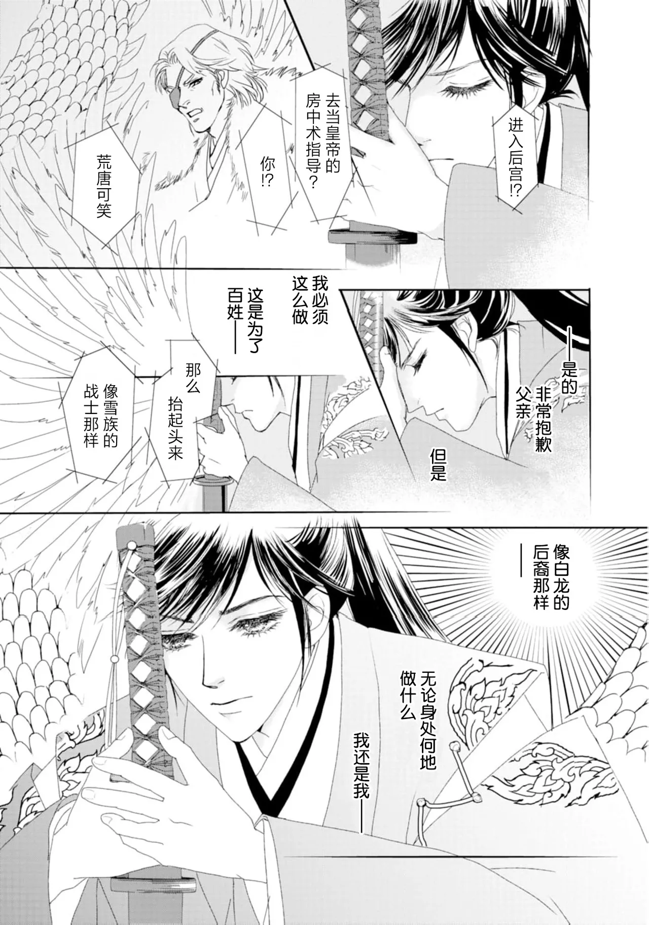 [Tsuji Rikako/ Shirogane Yuki]go ryukoku monogatari  | 五龙国物语 1-10[Chinese] [莉赛特汉化组] Page 84