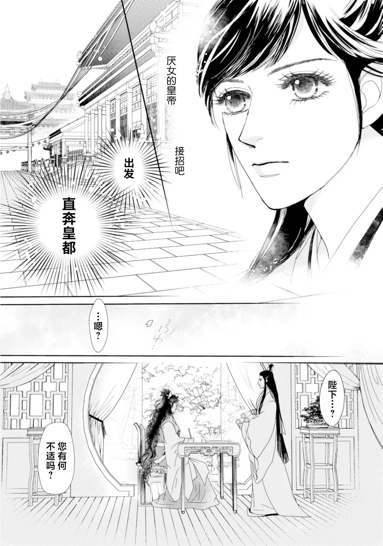 [Tsuji Rikako/ Shirogane Yuki]go ryukoku monogatari  | 五龙国物语 1-10[Chinese] [莉赛特汉化组] Page 85