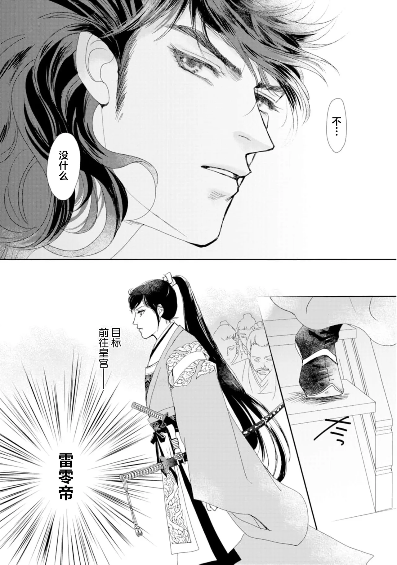 [Tsuji Rikako/ Shirogane Yuki]go ryukoku monogatari  | 五龙国物语 1-10[Chinese] [莉赛特汉化组] Page 86