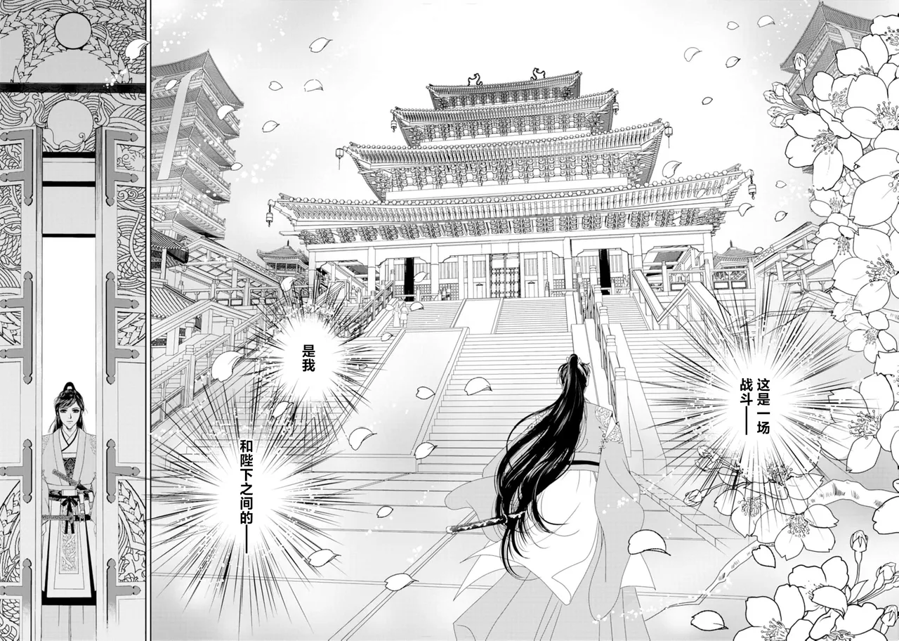 [Tsuji Rikako/ Shirogane Yuki]go ryukoku monogatari  | 五龙国物语 1-10[Chinese] [莉赛特汉化组] Page 87