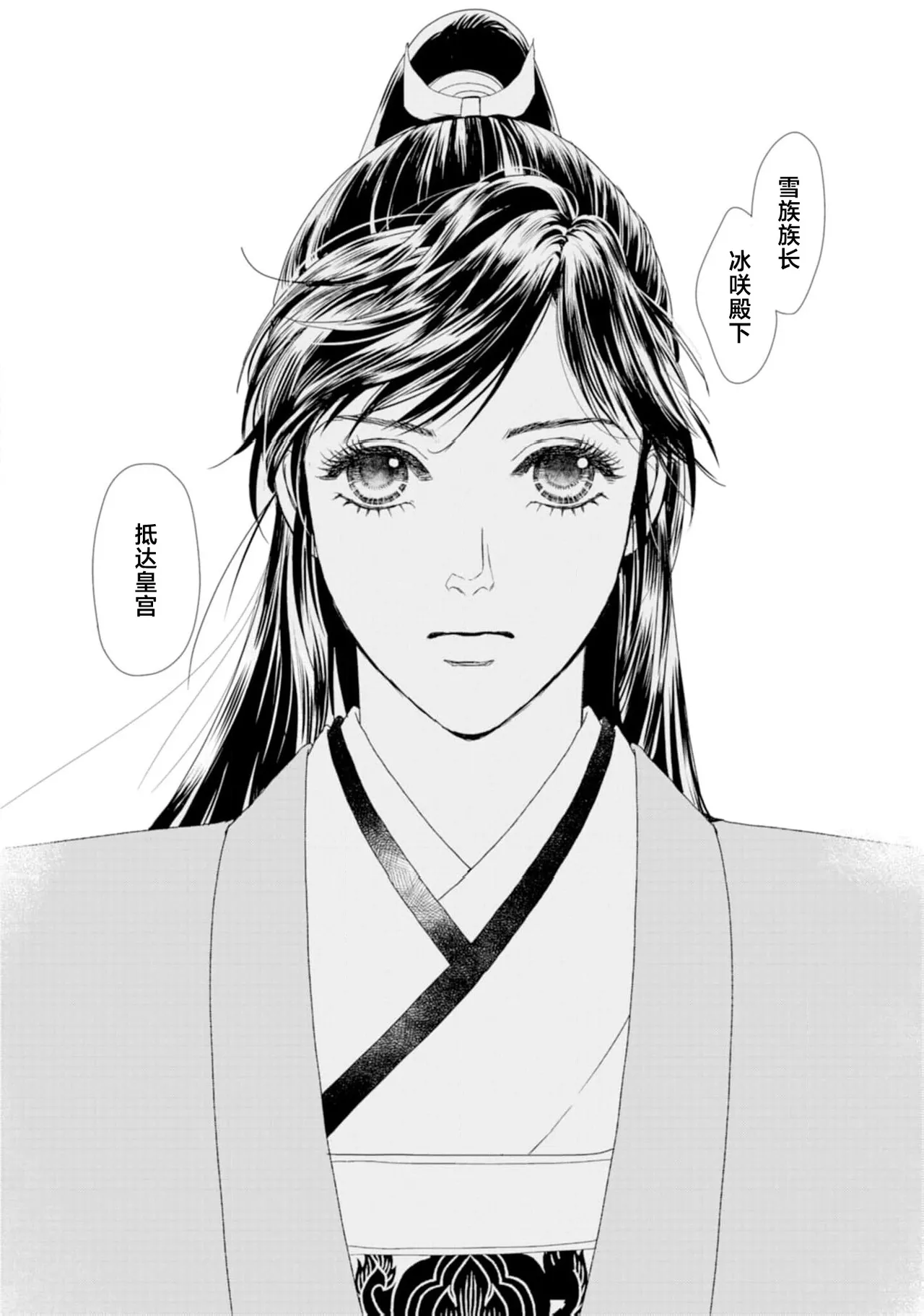 [Tsuji Rikako/ Shirogane Yuki]go ryukoku monogatari  | 五龙国物语 1-10[Chinese] [莉赛特汉化组] Page 88