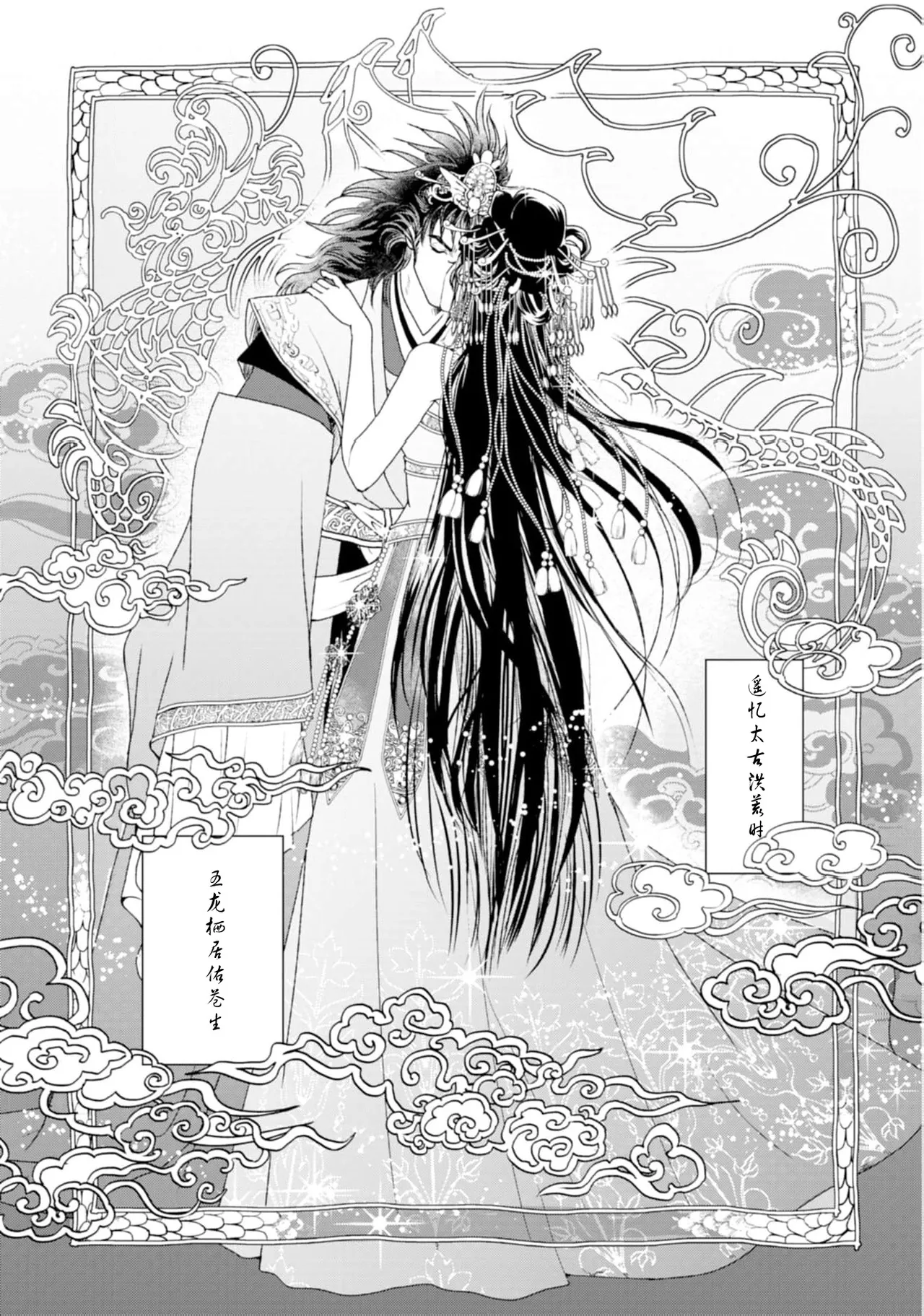 [Tsuji Rikako/ Shirogane Yuki]go ryukoku monogatari  | 五龙国物语 1-10[Chinese] [莉赛特汉化组] Page 9