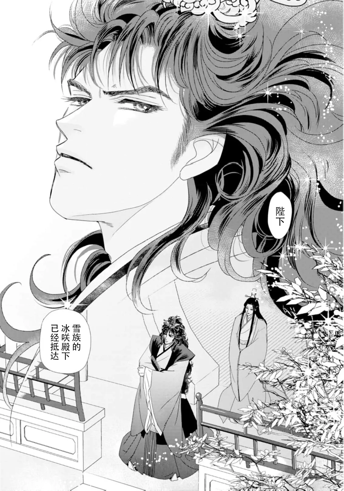 [Tsuji Rikako/ Shirogane Yuki]go ryukoku monogatari  | 五龙国物语 1-10[Chinese] [莉赛特汉化组] Page 91