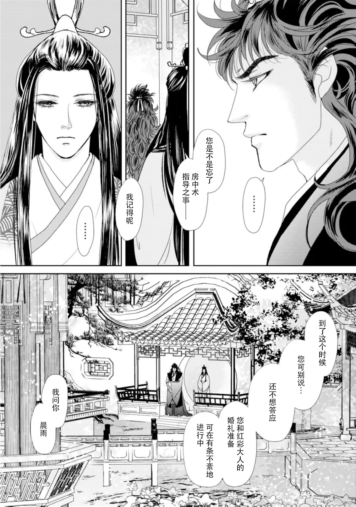 [Tsuji Rikako/ Shirogane Yuki]go ryukoku monogatari  | 五龙国物语 1-10[Chinese] [莉赛特汉化组] Page 92