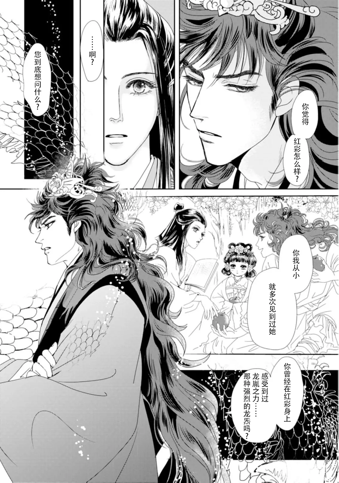 [Tsuji Rikako/ Shirogane Yuki]go ryukoku monogatari  | 五龙国物语 1-10[Chinese] [莉赛特汉化组] Page 93