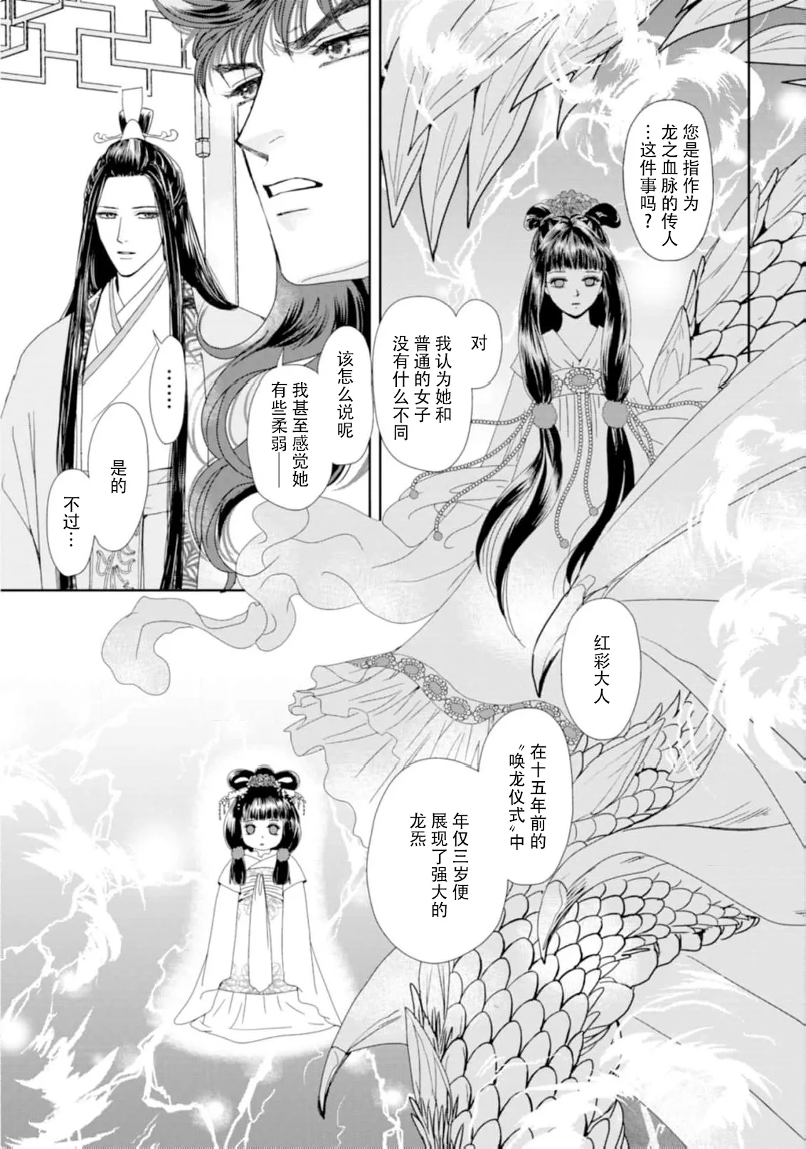 [Tsuji Rikako/ Shirogane Yuki]go ryukoku monogatari  | 五龙国物语 1-10[Chinese] [莉赛特汉化组] Page 94