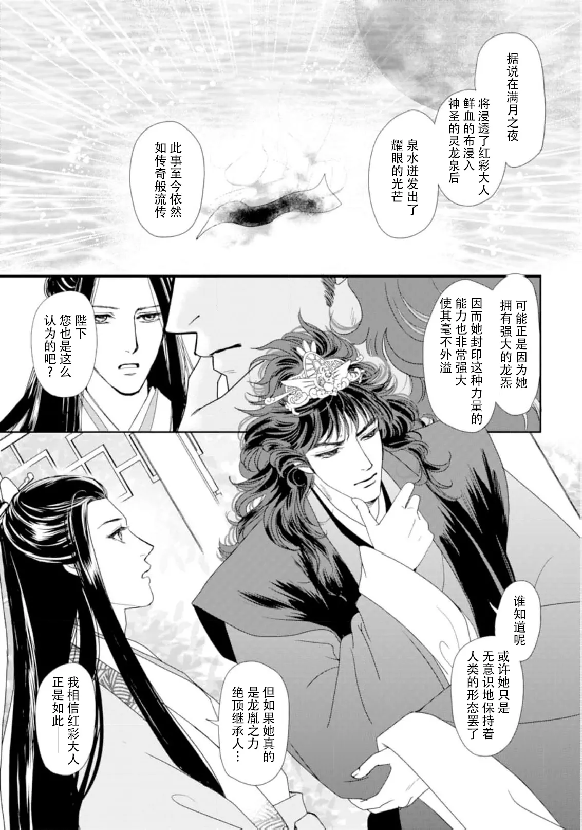 [Tsuji Rikako/ Shirogane Yuki]go ryukoku monogatari  | 五龙国物语 1-10[Chinese] [莉赛特汉化组] Page 95