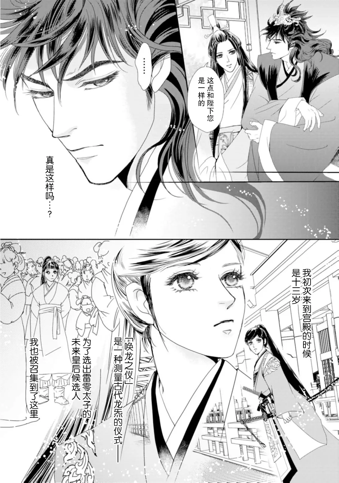 [Tsuji Rikako/ Shirogane Yuki]go ryukoku monogatari  | 五龙国物语 1-10[Chinese] [莉赛特汉化组] Page 96