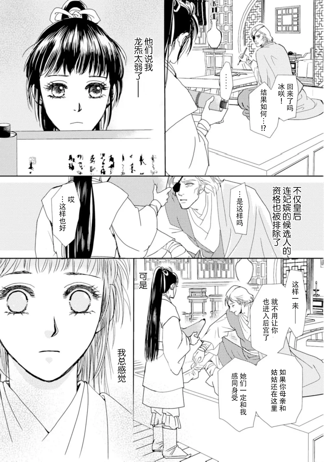 [Tsuji Rikako/ Shirogane Yuki]go ryukoku monogatari  | 五龙国物语 1-10[Chinese] [莉赛特汉化组] Page 97