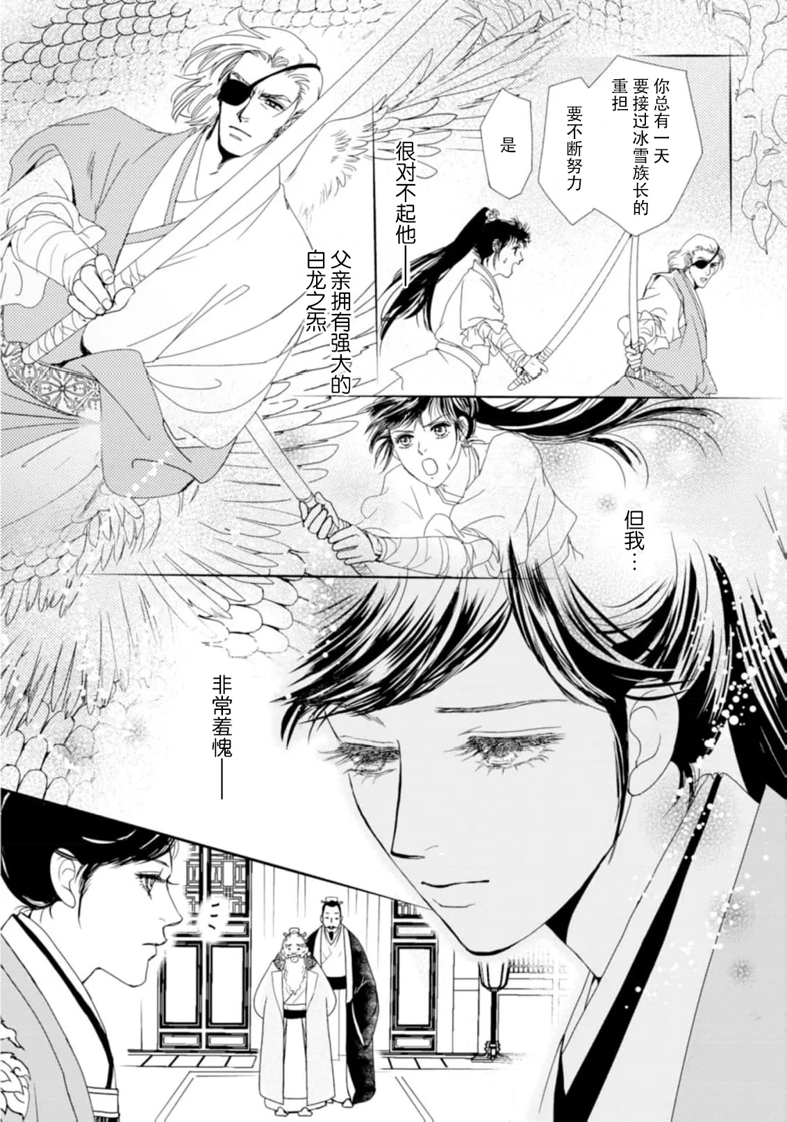 [Tsuji Rikako/ Shirogane Yuki]go ryukoku monogatari  | 五龙国物语 1-10[Chinese] [莉赛特汉化组] Page 98