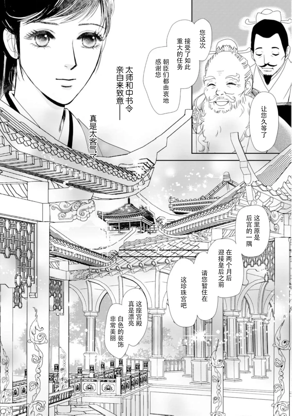 [Tsuji Rikako/ Shirogane Yuki]go ryukoku monogatari  | 五龙国物语 1-10[Chinese] [莉赛特汉化组] Page 99