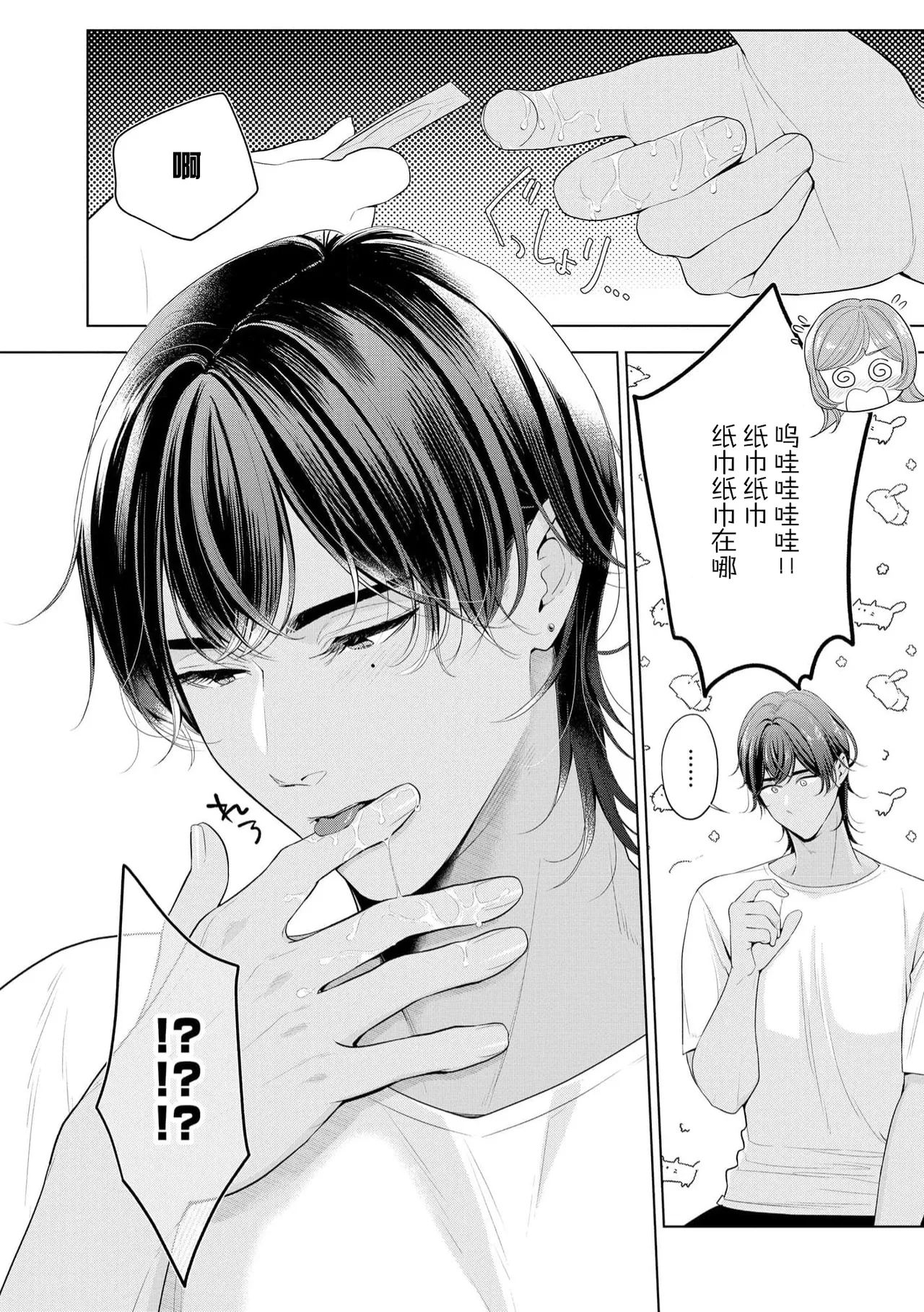 [Ami Tachibana]o nichan wa, mo yameru ~ hatsukoi no otonari-san to fukenzen junai ~ | 我不想再当你的「哥哥」了～与初恋的邻居之间不健全的纯爱～ 4[Chinese] [莉赛特汉化组] Page 10