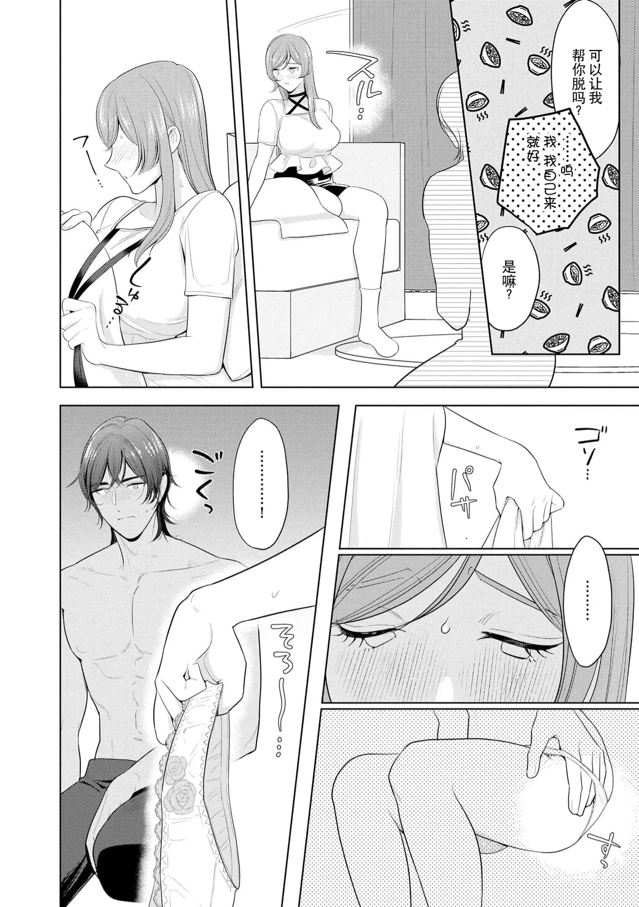 [Ami Tachibana]o nichan wa, mo yameru ~ hatsukoi no otonari-san to fukenzen junai ~ | 我不想再当你的「哥哥」了～与初恋的邻居之间不健全的纯爱～ 4[Chinese] [莉赛特汉化组] Page 12