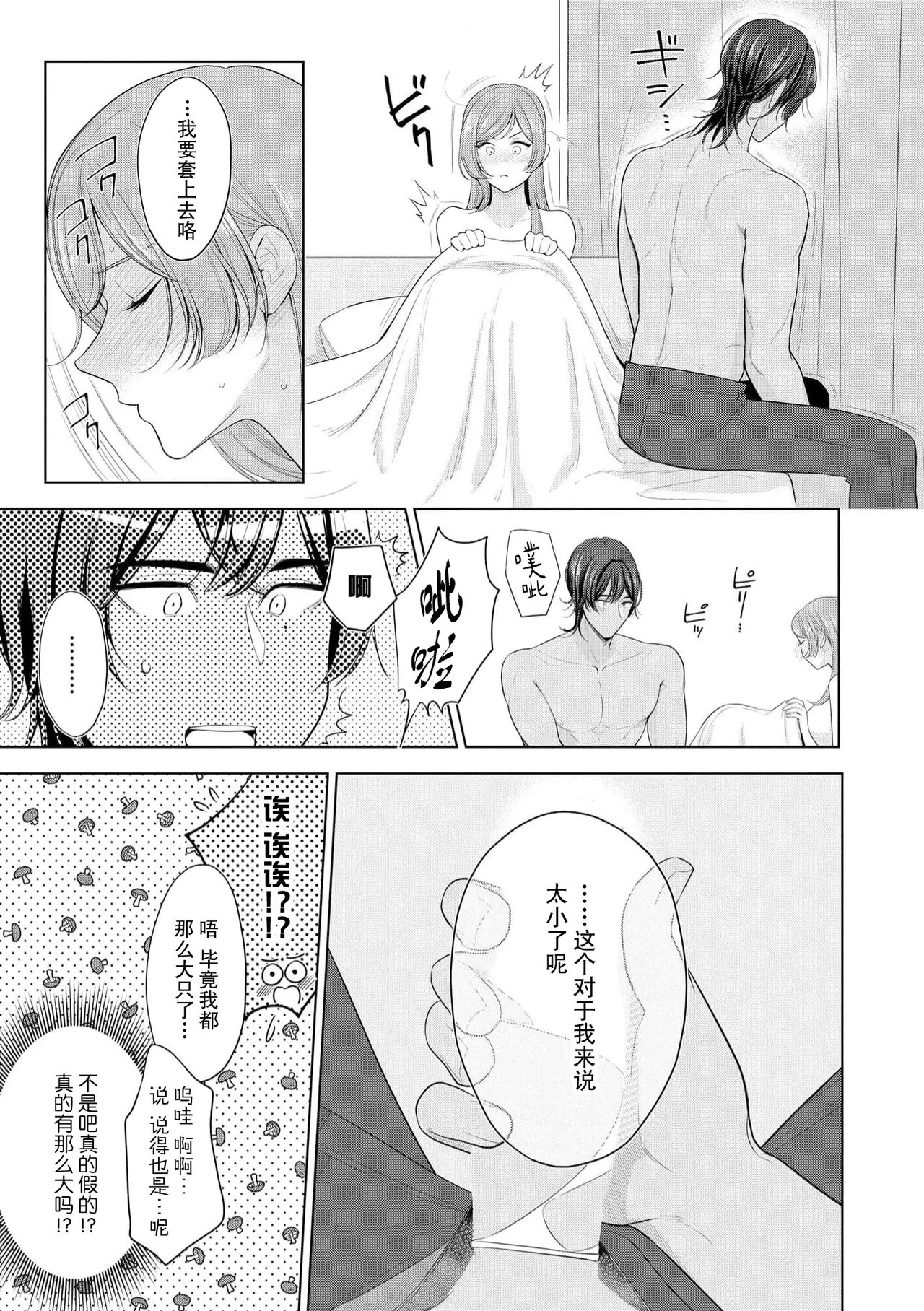 [Ami Tachibana]o nichan wa, mo yameru ~ hatsukoi no otonari-san to fukenzen junai ~ | 我不想再当你的「哥哥」了～与初恋的邻居之间不健全的纯爱～ 4[Chinese] [莉赛特汉化组] Page 13