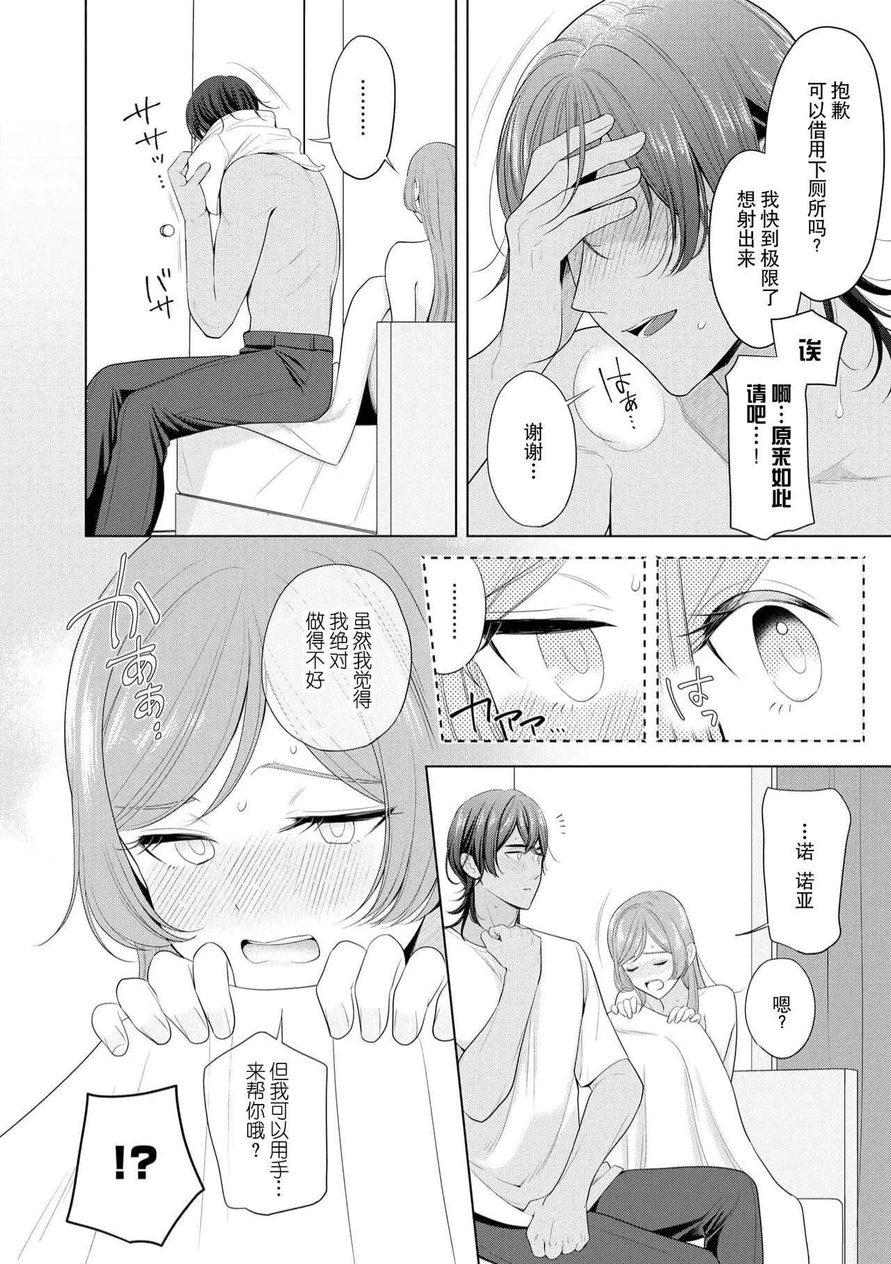 [Ami Tachibana]o nichan wa, mo yameru ~ hatsukoi no otonari-san to fukenzen junai ~ | 我不想再当你的「哥哥」了～与初恋的邻居之间不健全的纯爱～ 4[Chinese] [莉赛特汉化组] Page 14