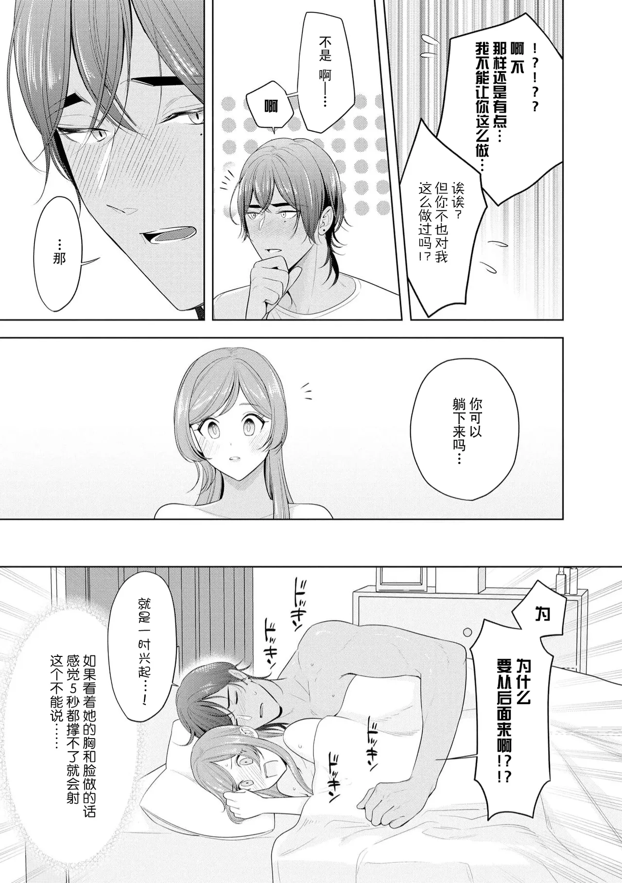 [Ami Tachibana]o nichan wa, mo yameru ~ hatsukoi no otonari-san to fukenzen junai ~ | 我不想再当你的「哥哥」了～与初恋的邻居之间不健全的纯爱～ 4[Chinese] [莉赛特汉化组] Page 15