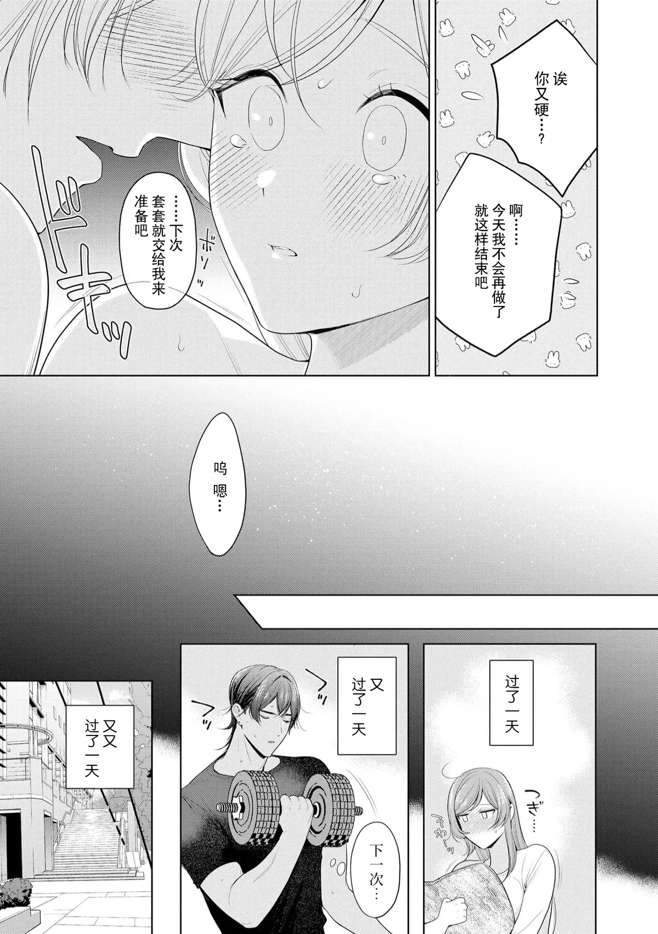 [Ami Tachibana]o nichan wa, mo yameru ~ hatsukoi no otonari-san to fukenzen junai ~ | 我不想再当你的「哥哥」了～与初恋的邻居之间不健全的纯爱～ 4[Chinese] [莉赛特汉化组] Page 21