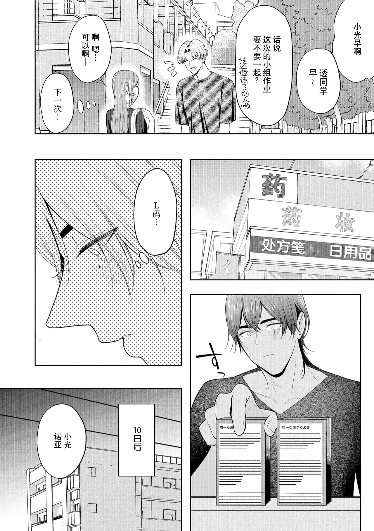 [Ami Tachibana]o nichan wa, mo yameru ~ hatsukoi no otonari-san to fukenzen junai ~ | 我不想再当你的「哥哥」了～与初恋的邻居之间不健全的纯爱～ 4[Chinese] [莉赛特汉化组] Page 22