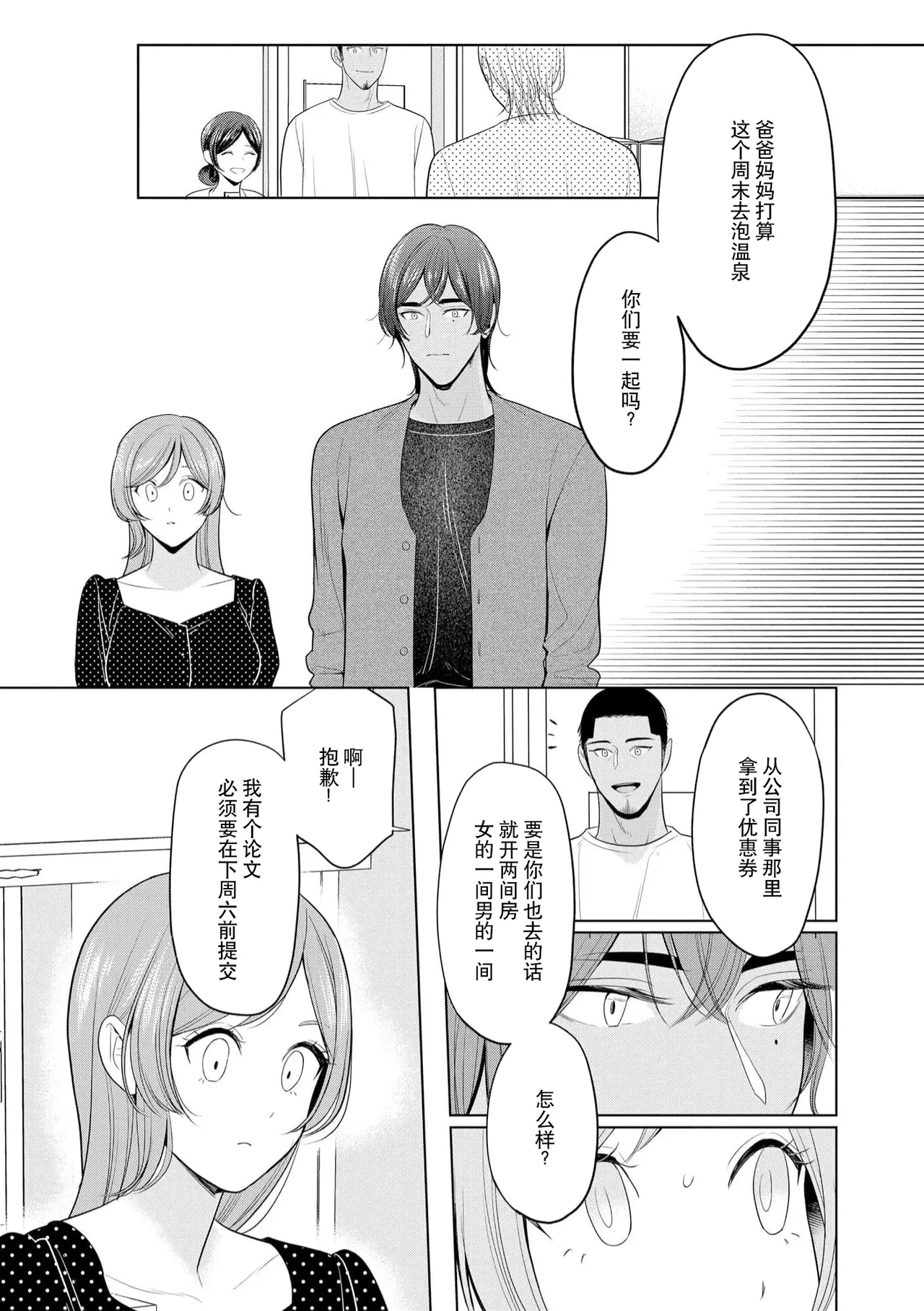 [Ami Tachibana]o nichan wa, mo yameru ~ hatsukoi no otonari-san to fukenzen junai ~ | 我不想再当你的「哥哥」了～与初恋的邻居之间不健全的纯爱～ 4[Chinese] [莉赛特汉化组] Page 23