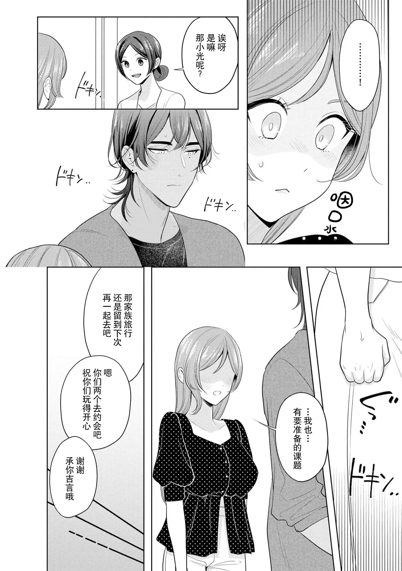[Ami Tachibana]o nichan wa, mo yameru ~ hatsukoi no otonari-san to fukenzen junai ~ | 我不想再当你的「哥哥」了～与初恋的邻居之间不健全的纯爱～ 4[Chinese] [莉赛特汉化组] Page 24