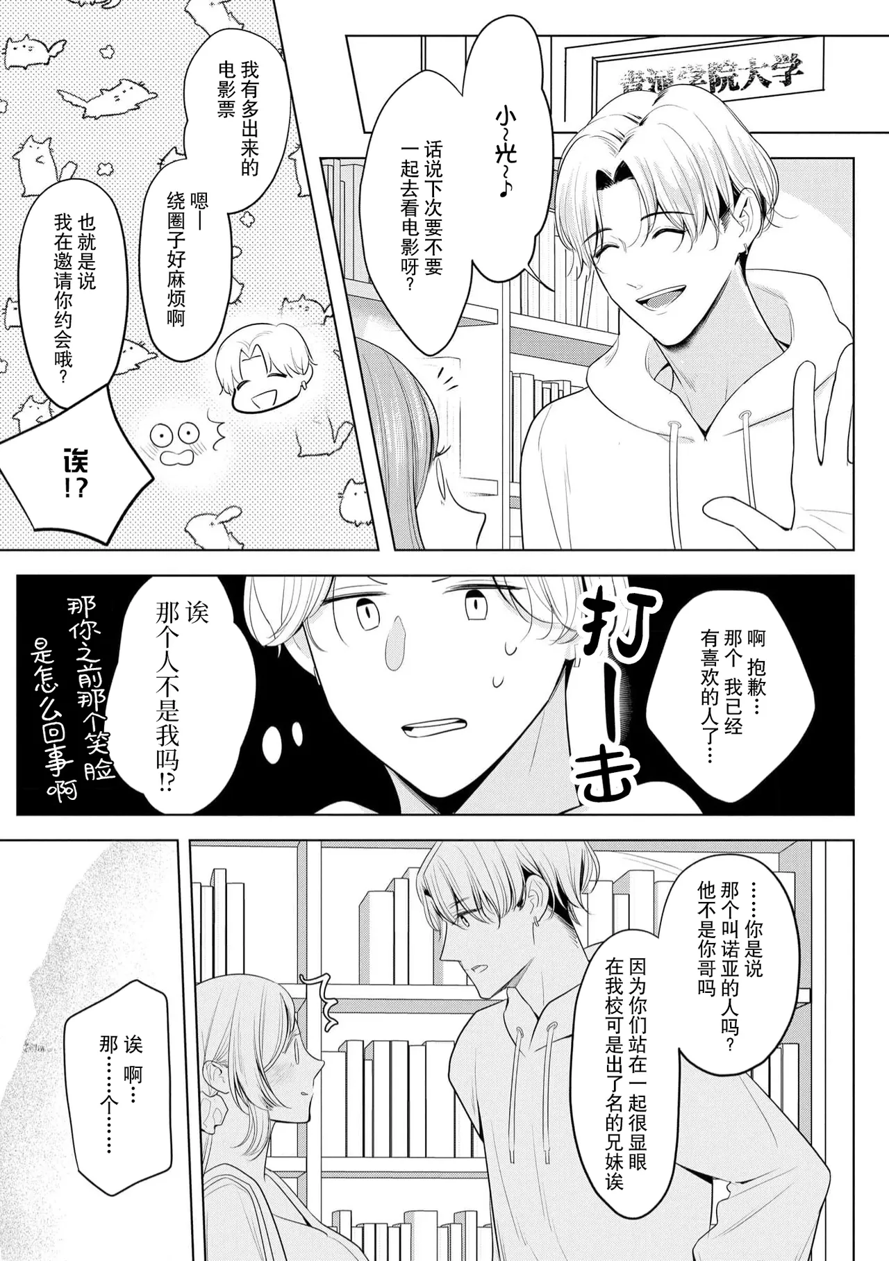 [Ami Tachibana]o nichan wa, mo yameru ~ hatsukoi no otonari-san to fukenzen junai ~ | 我不想再当你的「哥哥」了～与初恋的邻居之间不健全的纯爱～ 4[Chinese] [莉赛特汉化组] Page 25