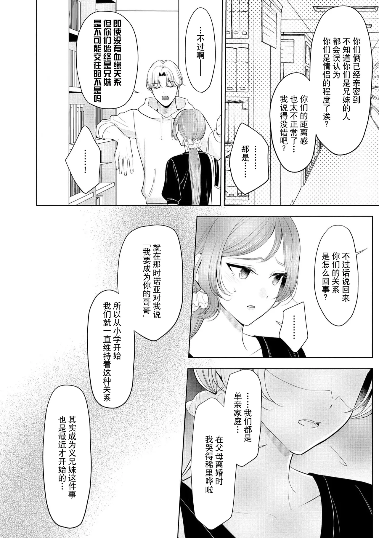 [Ami Tachibana]o nichan wa, mo yameru ~ hatsukoi no otonari-san to fukenzen junai ~ | 我不想再当你的「哥哥」了～与初恋的邻居之间不健全的纯爱～ 4[Chinese] [莉赛特汉化组] Page 26