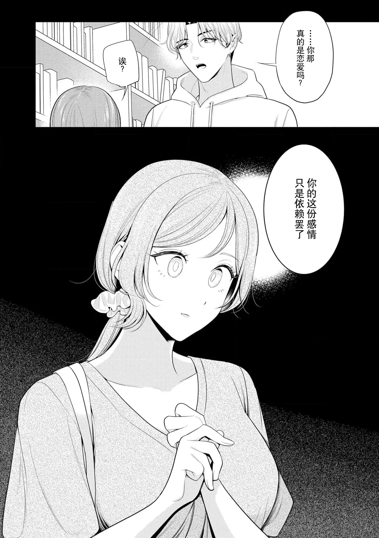 [Ami Tachibana]o nichan wa, mo yameru ~ hatsukoi no otonari-san to fukenzen junai ~ | 我不想再当你的「哥哥」了～与初恋的邻居之间不健全的纯爱～ 4[Chinese] [莉赛特汉化组] Page 27