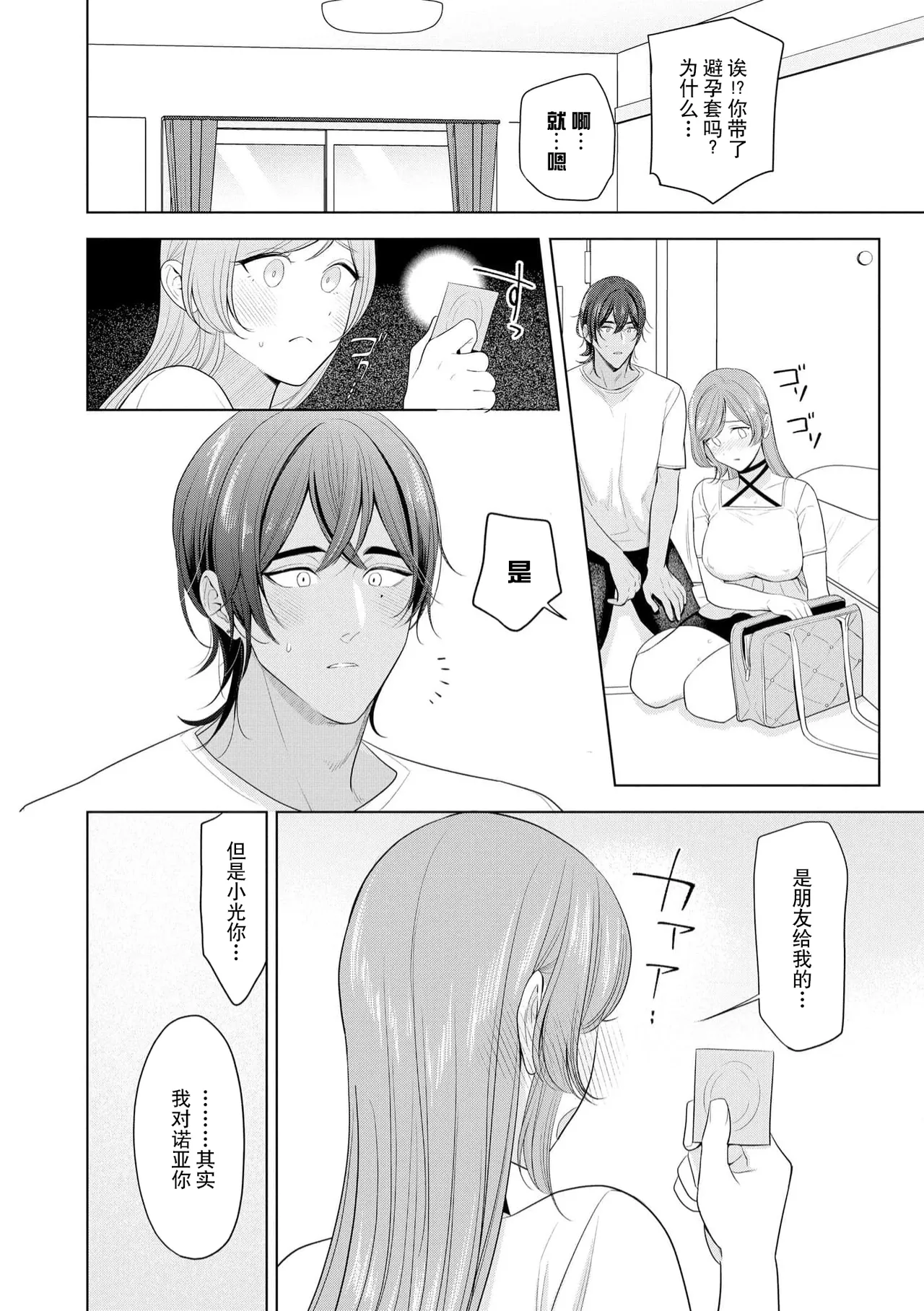 [Ami Tachibana]o nichan wa, mo yameru ~ hatsukoi no otonari-san to fukenzen junai ~ | 我不想再当你的「哥哥」了～与初恋的邻居之间不健全的纯爱～ 4[Chinese] [莉赛特汉化组] Page 4