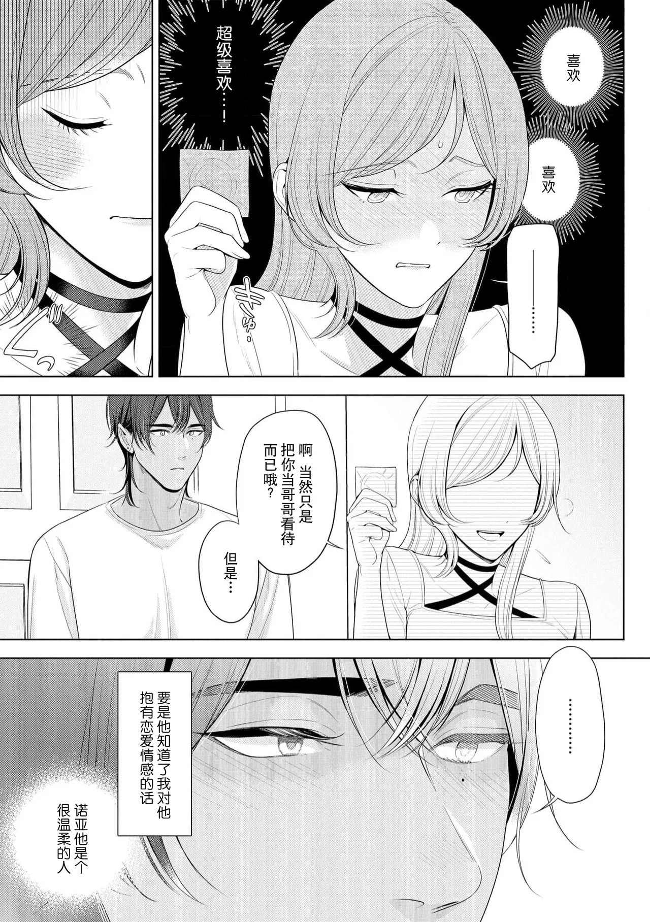 [Ami Tachibana]o nichan wa, mo yameru ~ hatsukoi no otonari-san to fukenzen junai ~ | 我不想再当你的「哥哥」了～与初恋的邻居之间不健全的纯爱～ 4[Chinese] [莉赛特汉化组] Page 5