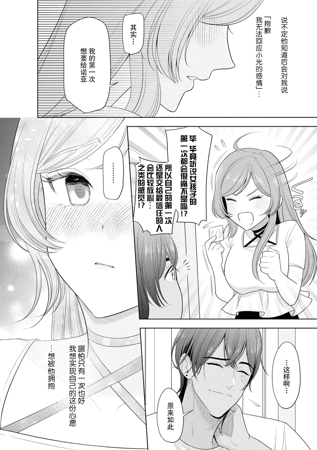 [Ami Tachibana]o nichan wa, mo yameru ~ hatsukoi no otonari-san to fukenzen junai ~ | 我不想再当你的「哥哥」了～与初恋的邻居之间不健全的纯爱～ 4[Chinese] [莉赛特汉化组] Page 6