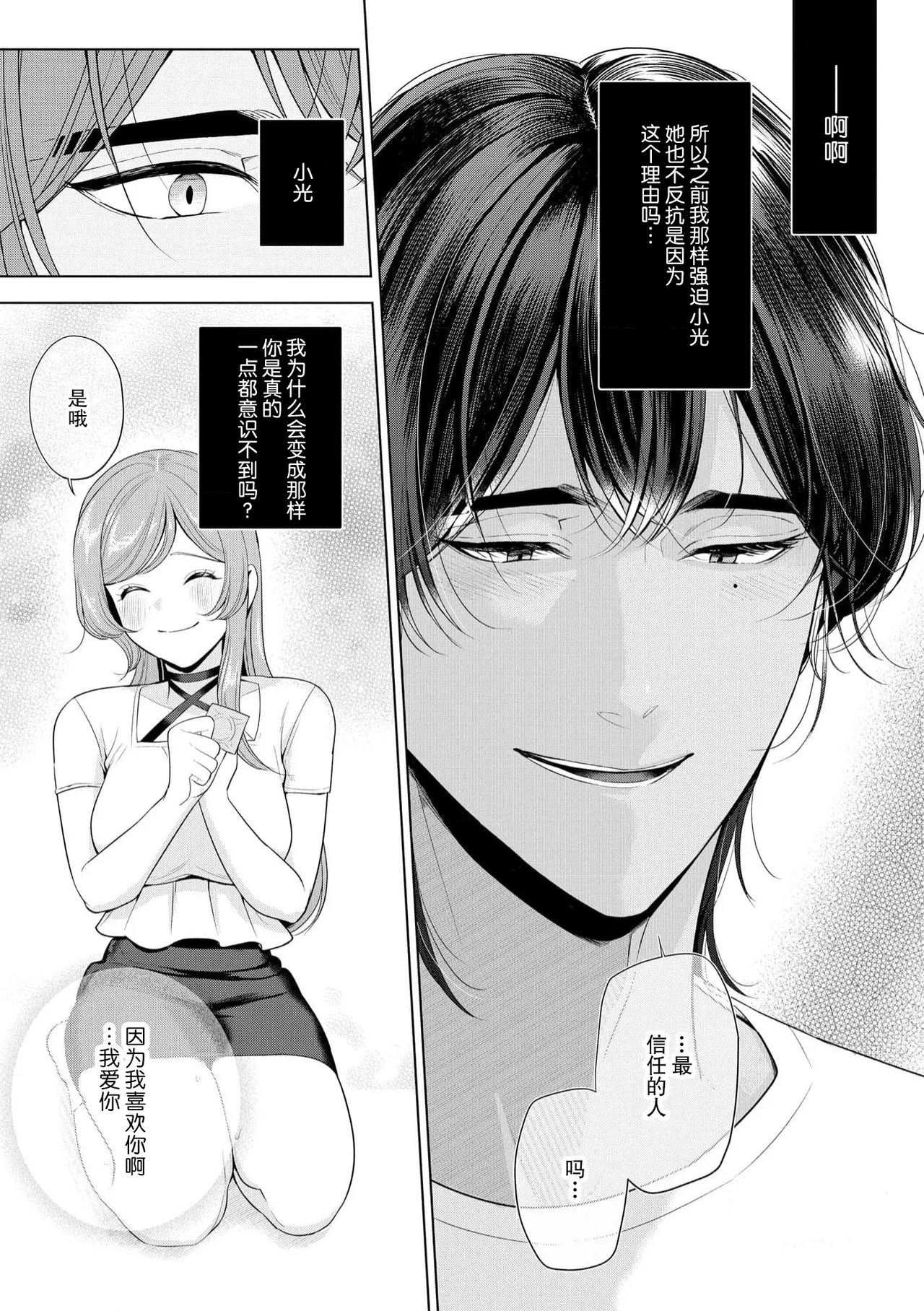 [Ami Tachibana]o nichan wa, mo yameru ~ hatsukoi no otonari-san to fukenzen junai ~ | 我不想再当你的「哥哥」了～与初恋的邻居之间不健全的纯爱～ 4[Chinese] [莉赛特汉化组] Page 7