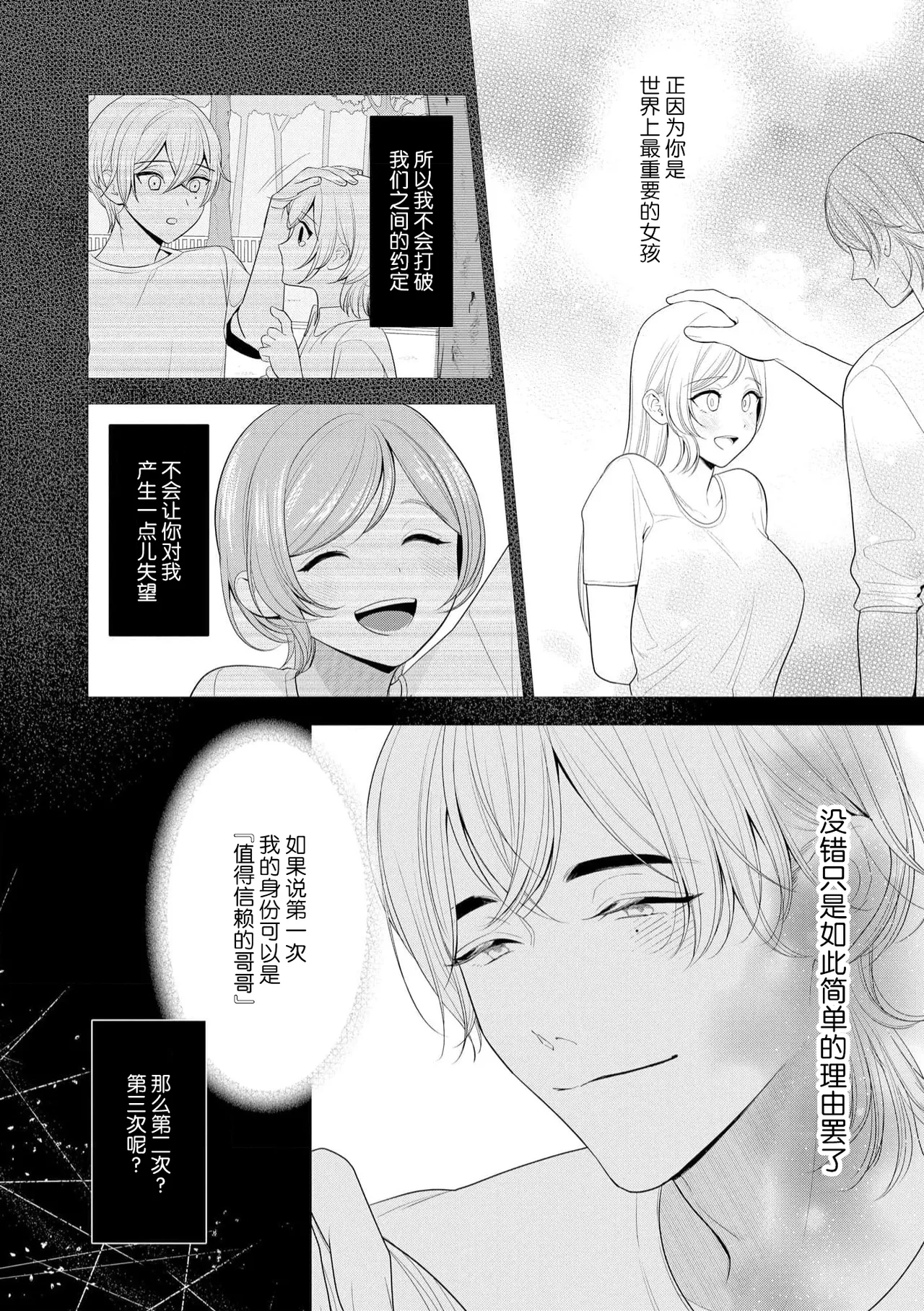 [Ami Tachibana]o nichan wa, mo yameru ~ hatsukoi no otonari-san to fukenzen junai ~ | 我不想再当你的「哥哥」了～与初恋的邻居之间不健全的纯爱～ 4[Chinese] [莉赛特汉化组] Page 8