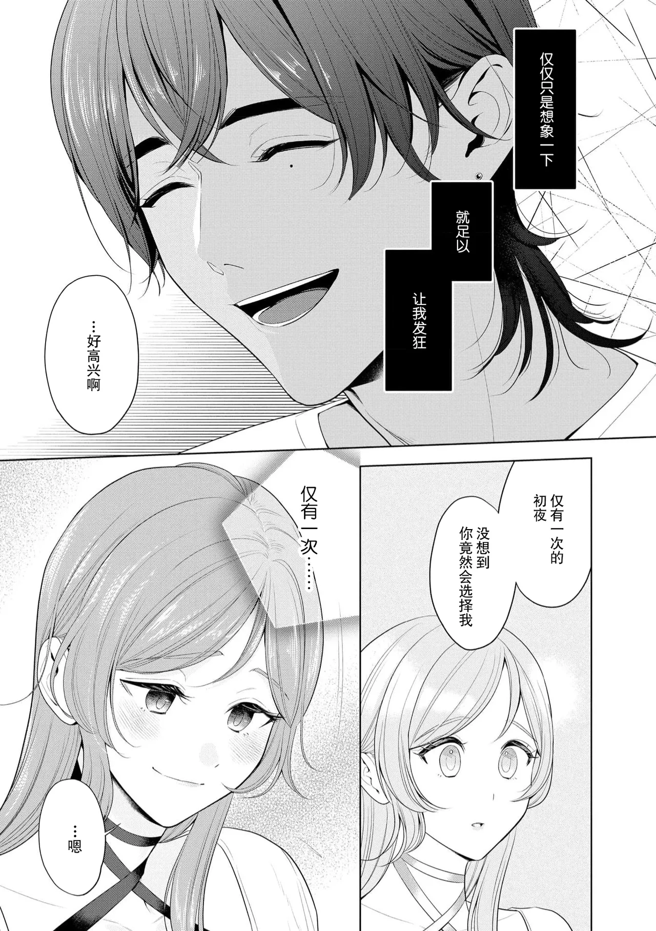 [Ami Tachibana]o nichan wa, mo yameru ~ hatsukoi no otonari-san to fukenzen junai ~ | 我不想再当你的「哥哥」了～与初恋的邻居之间不健全的纯爱～ 4[Chinese] [莉赛特汉化组] Page 9