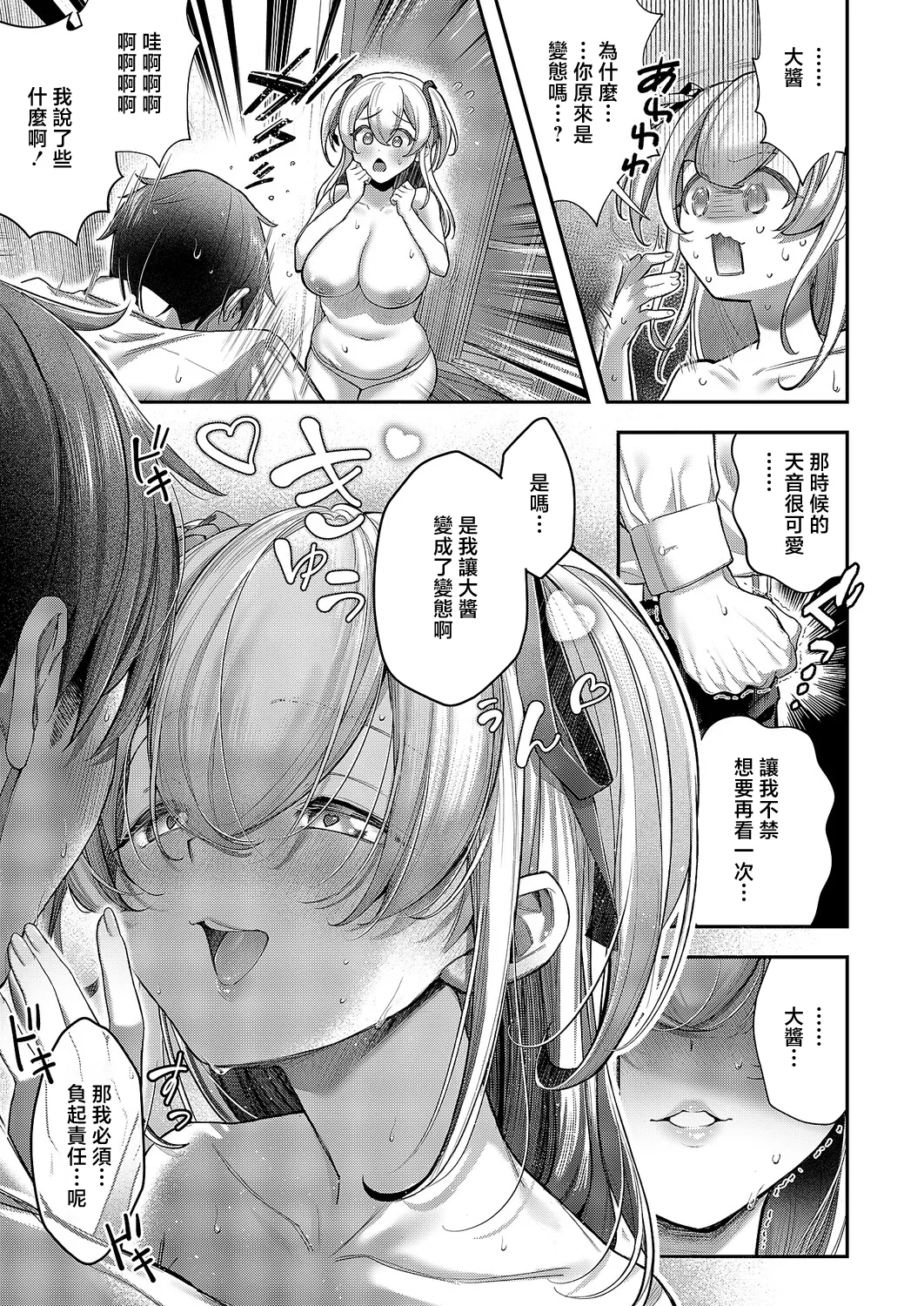 [Spiko]Kyou no Tenki wa Ame nochi Oshikko(COMIC ExE 70) [Chinese] [Digital] Page 11