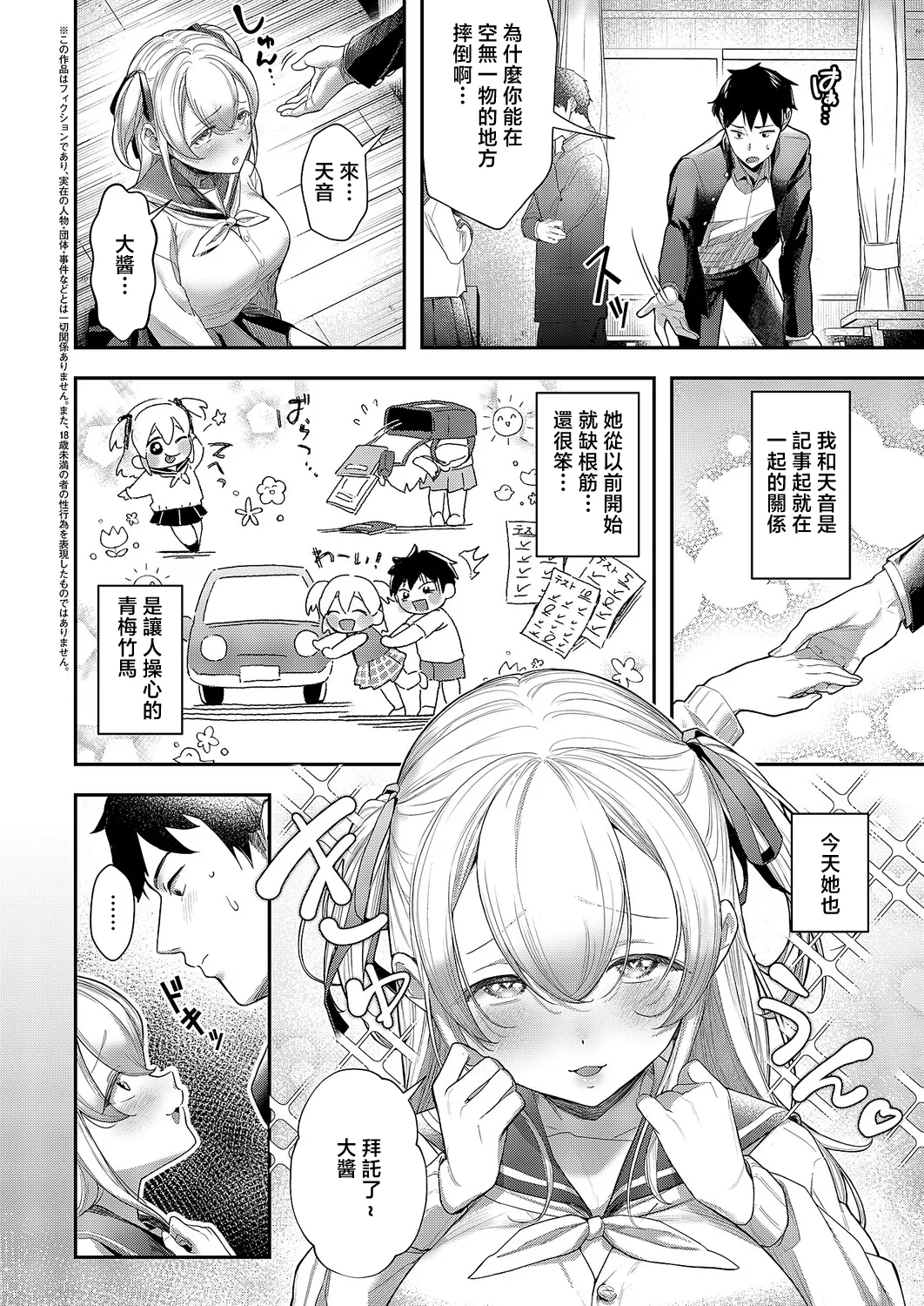 [Spiko]Kyou no Tenki wa Ame nochi Oshikko(COMIC ExE 70) [Chinese] [Digital] Page 2